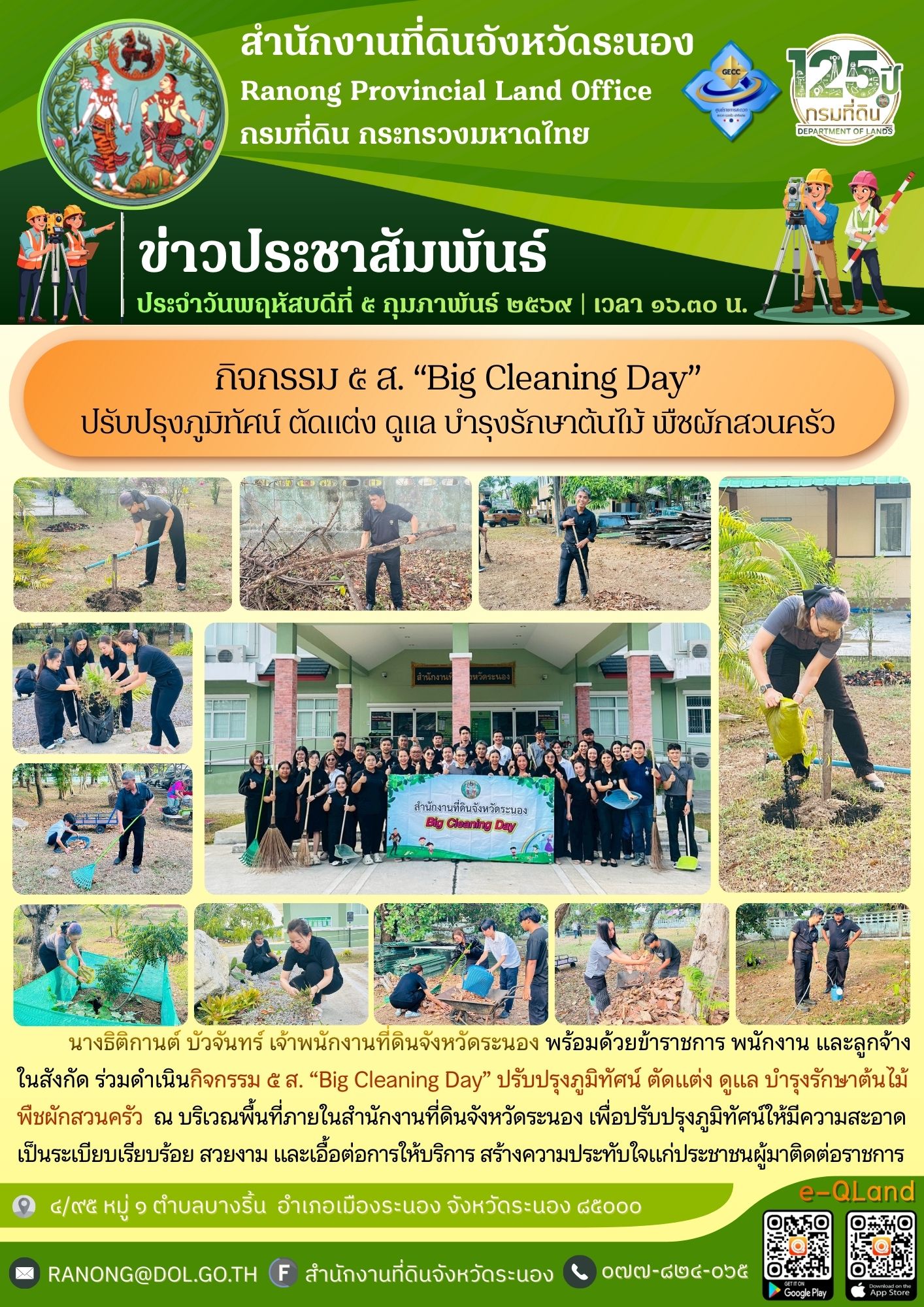 สำเนาของ สำนักงานที่ดินจังหวัด (48).jpg