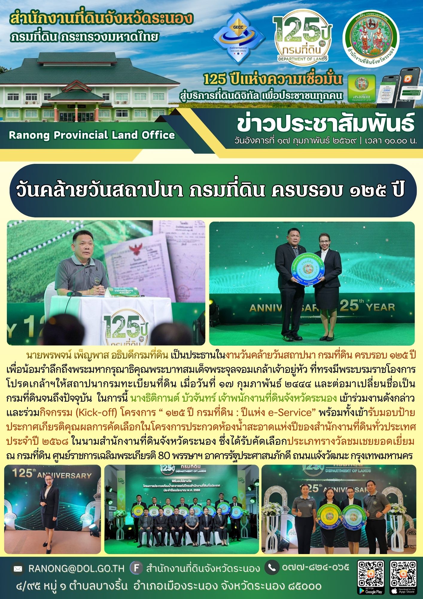 สำเนาของ สำนักงานที่ดินจังหวัด (67)_2.jpg