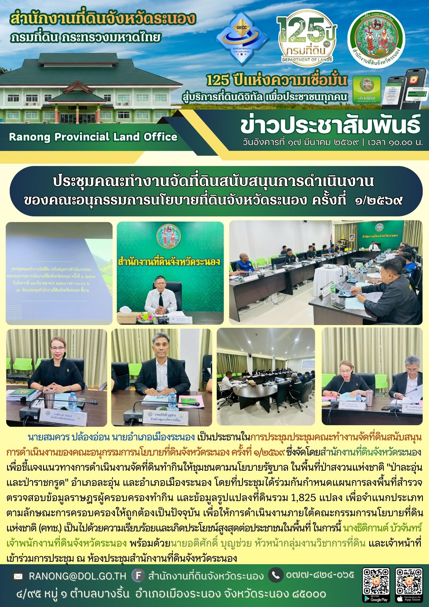 สำเนาของ สำนักงานที่ดินจังหวัด - 2026-03-17T131540.068.jpg