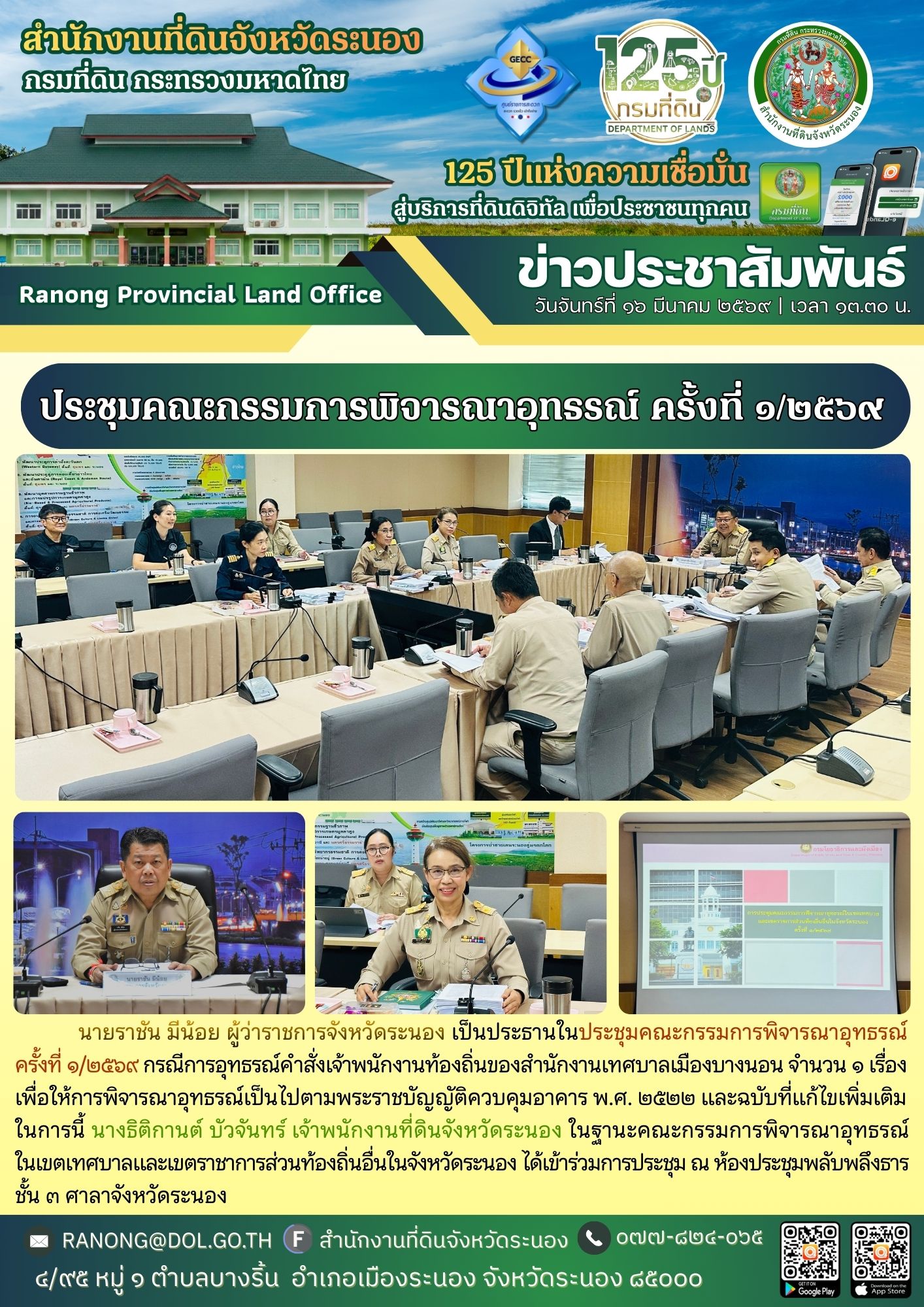 สำเนาของ สำนักงานที่ดินจังหวัด - 2026-03-16T165734.186.jpg