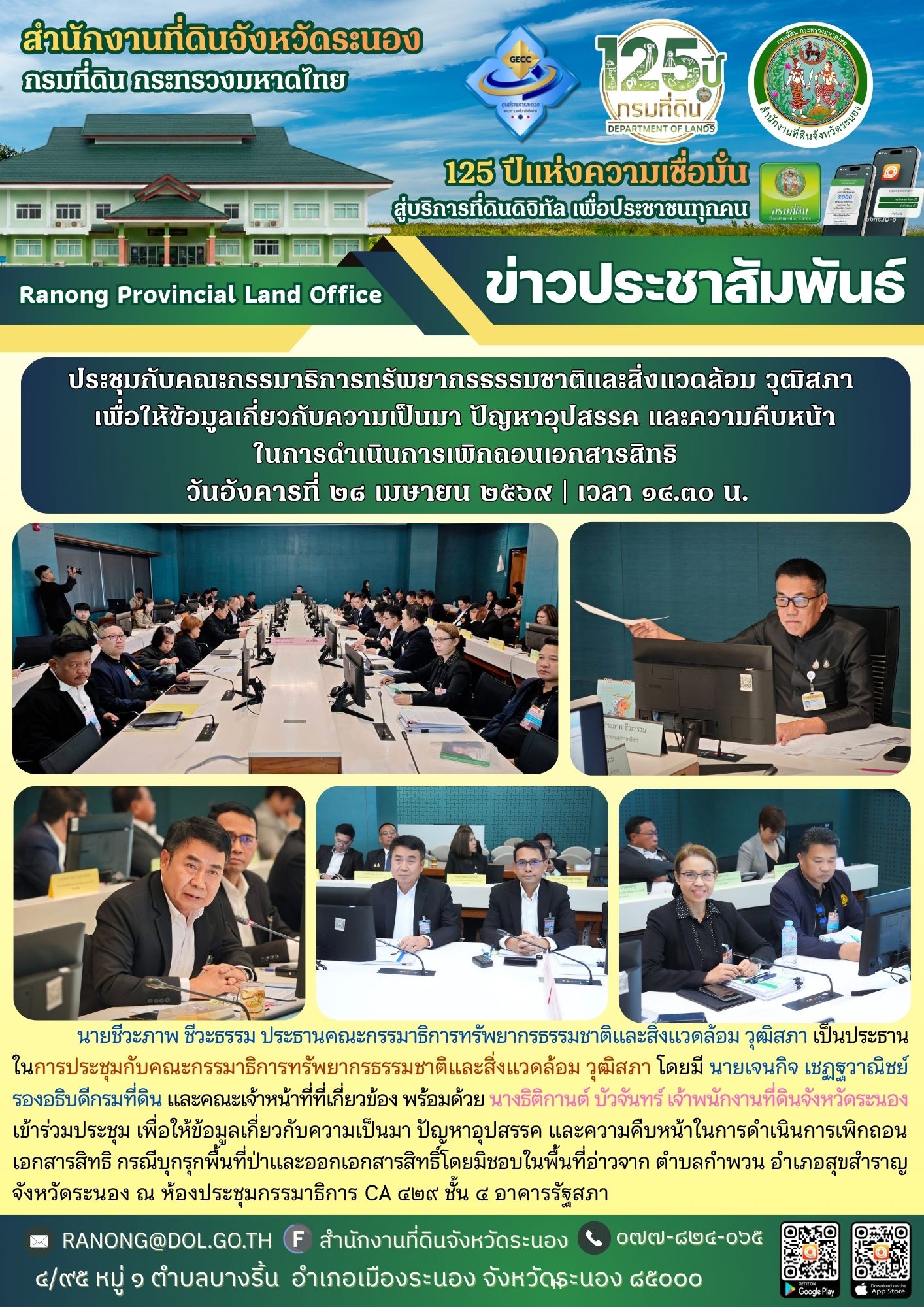 สำเนาของ สำนักงานที่ดินจังหวัด - 2026-04-29T162526.121.jpg