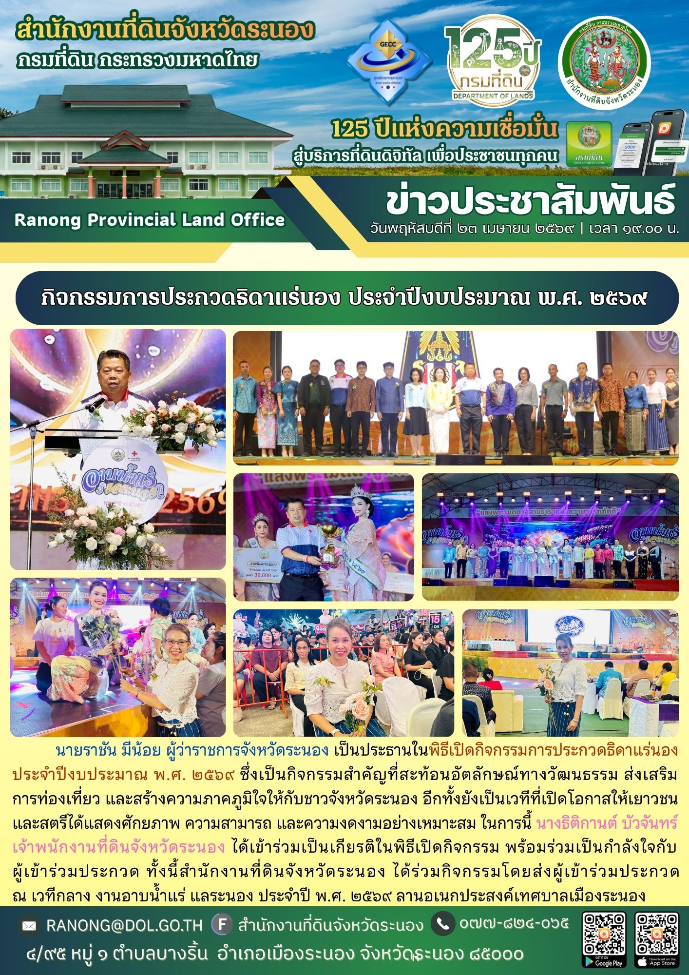 สำเนาของ สำนักงานที่ดินจังหวัด - 2026-04-24T141925.922.jpg