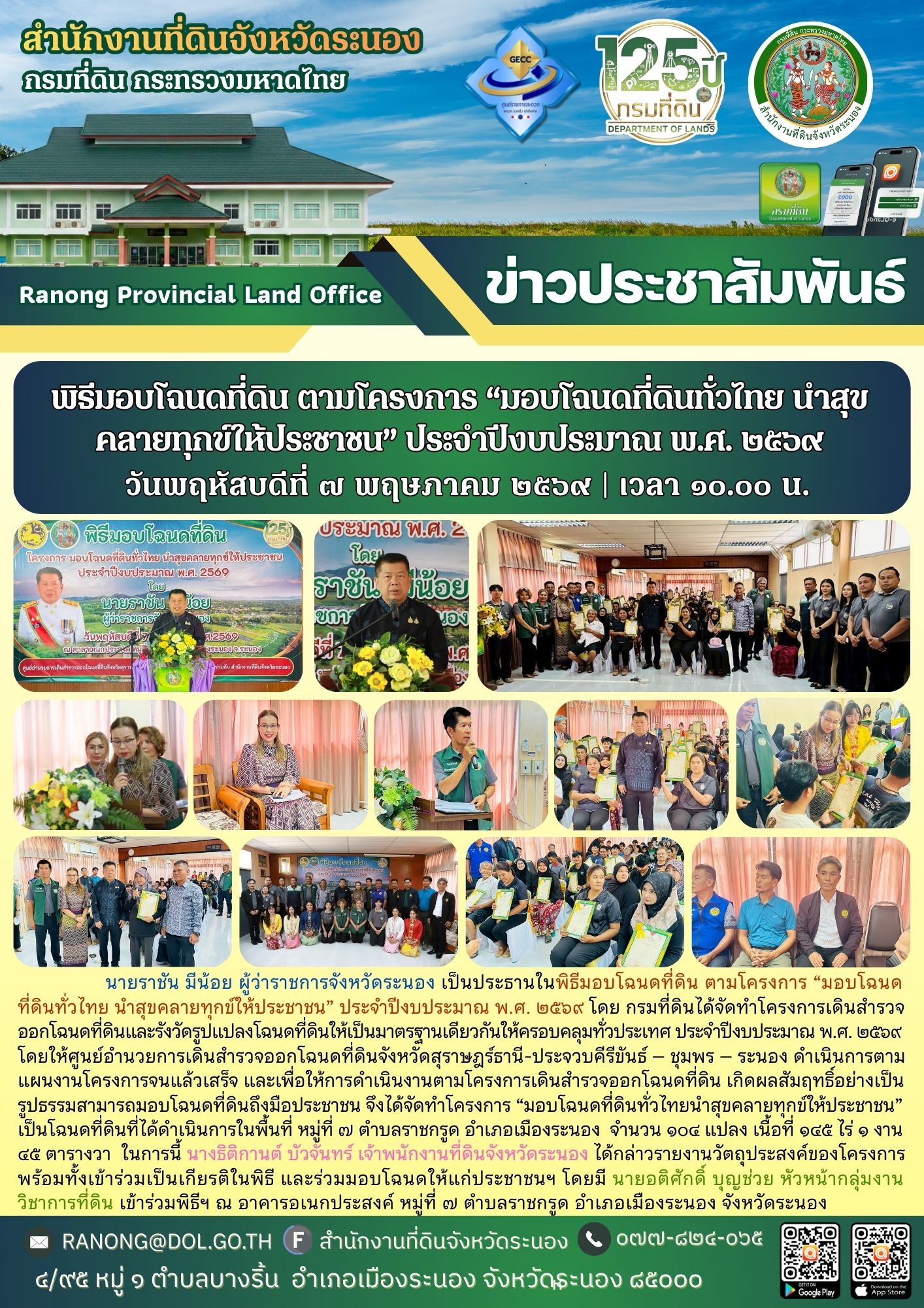 สำเนาของ สำเนาของ สำนักงานที่ดินจังหวัด.jpg