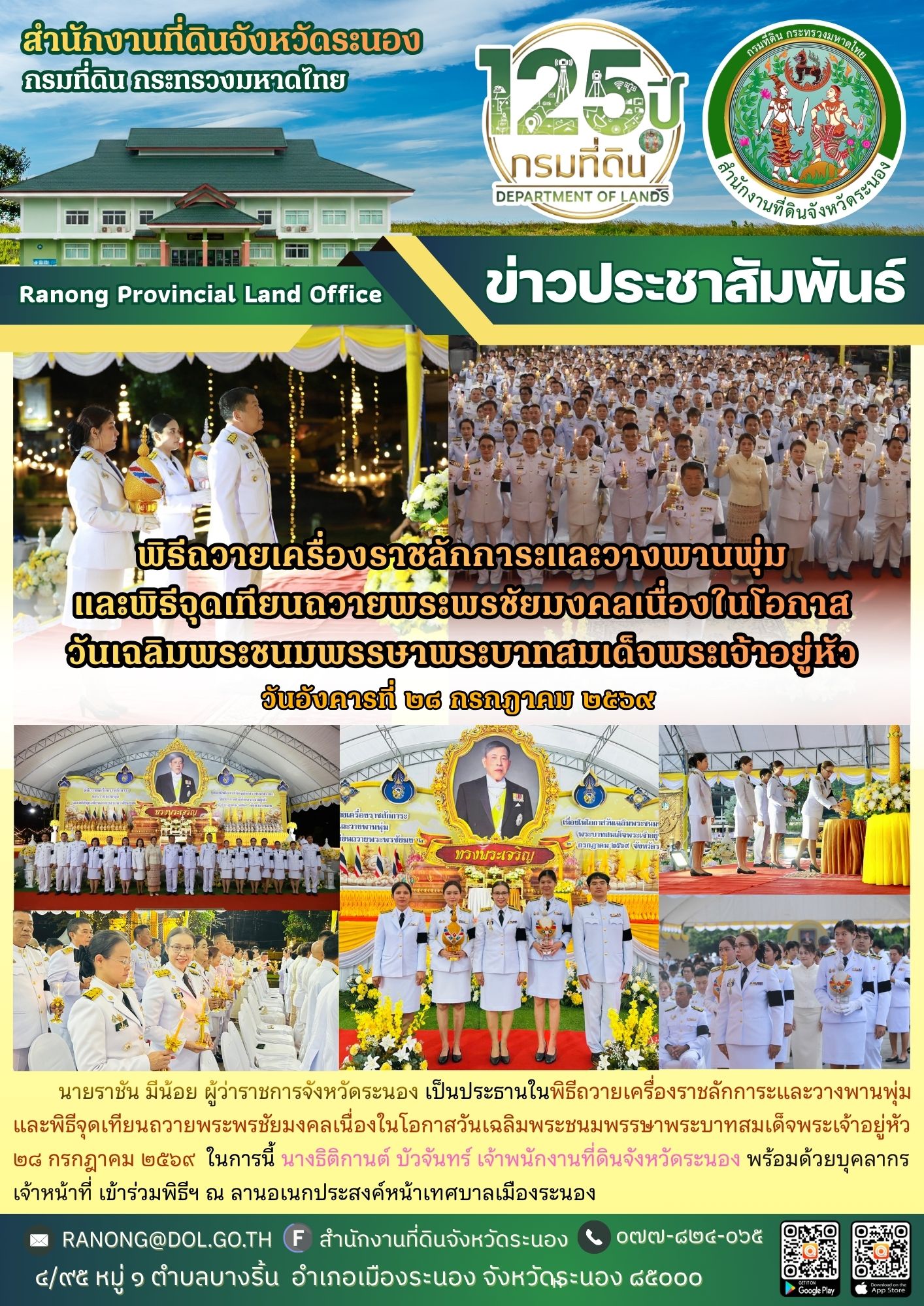สำเนาของ สำเนาของ สำนักงานที่ดินจังหวัด (17).jpg