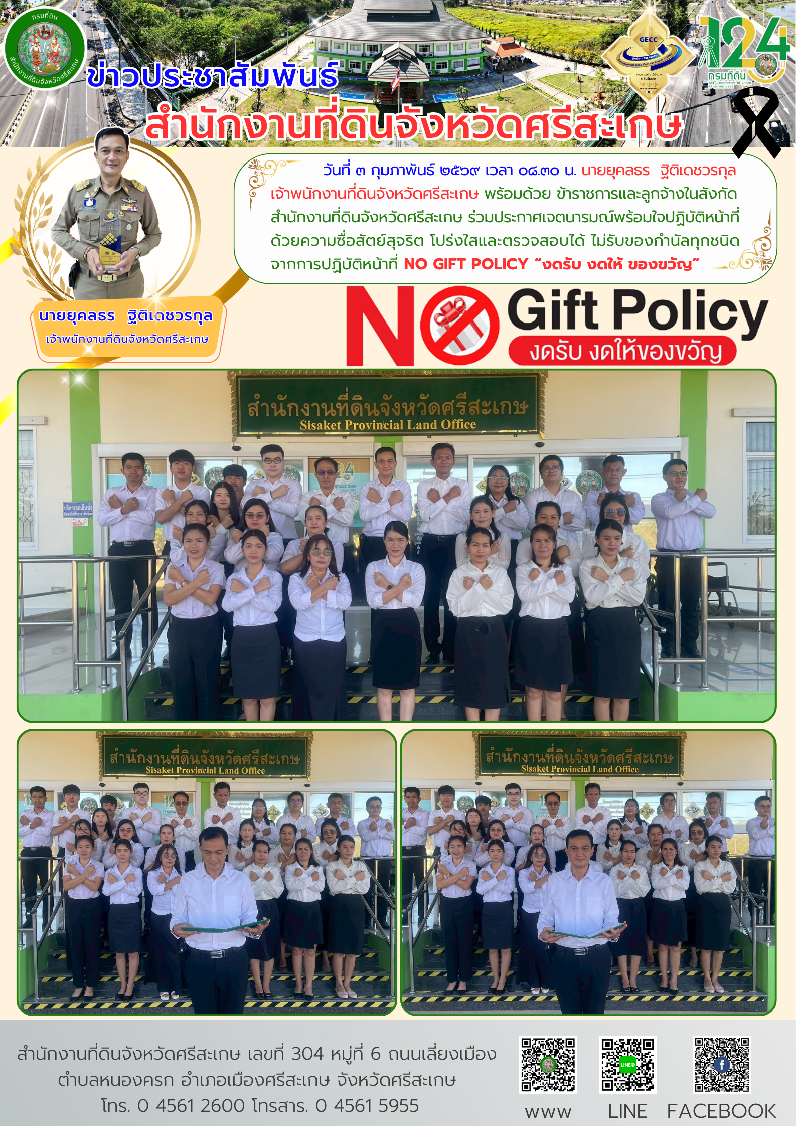 ประกาศเจตนารมณ์ (3).png