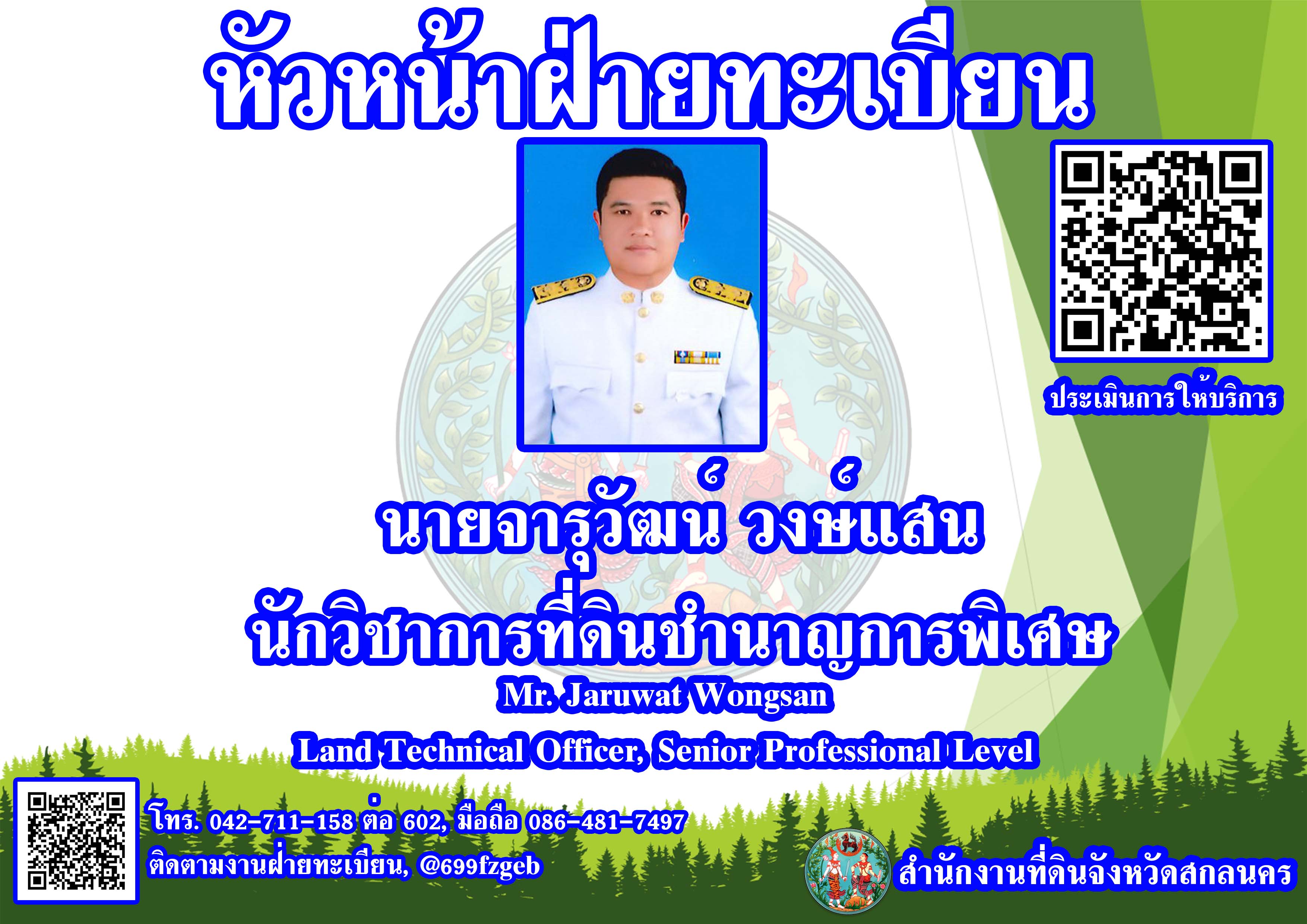 จารุวัฒน์_JPG.jpg