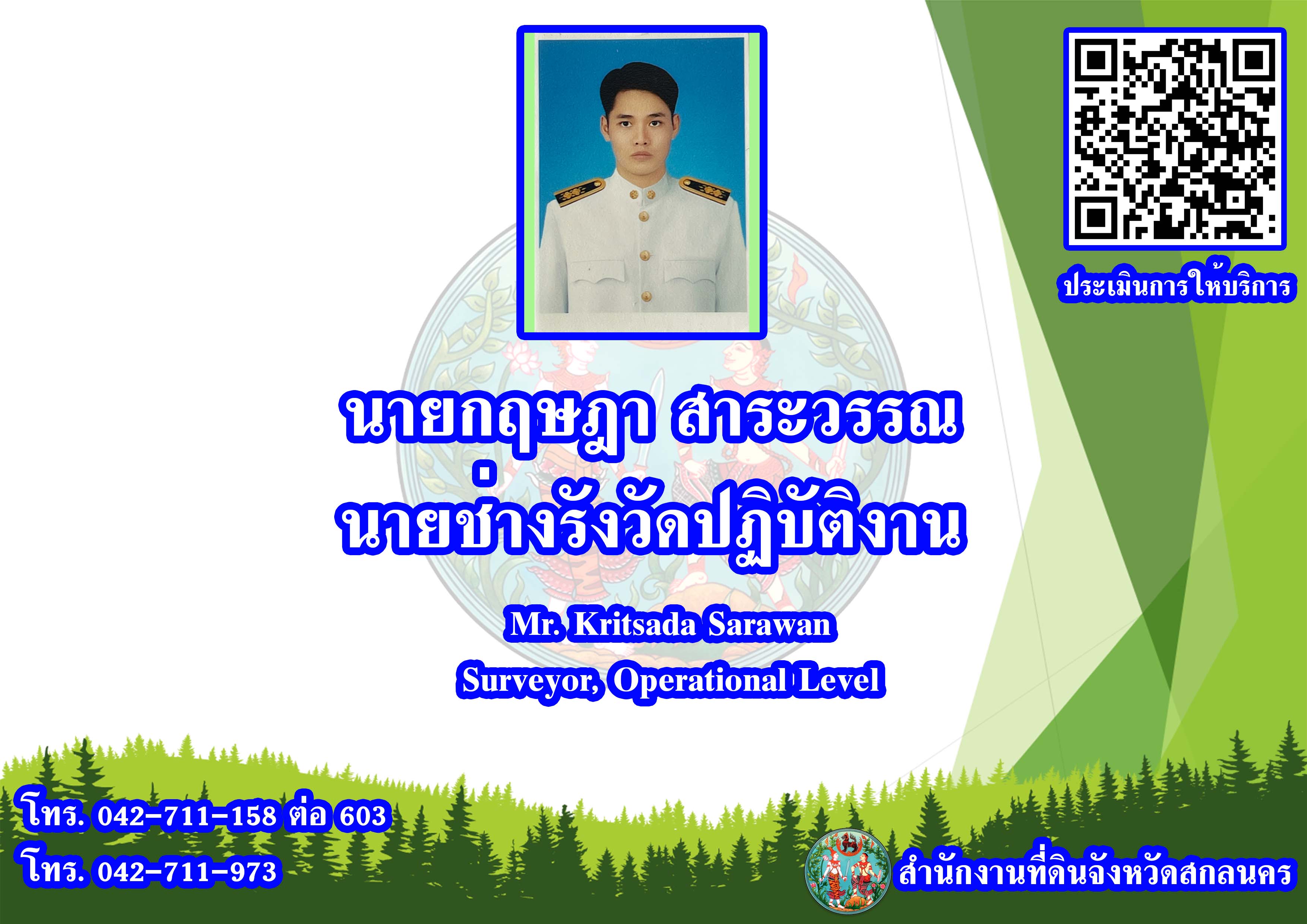 กฤษฎา_JPG.jpg