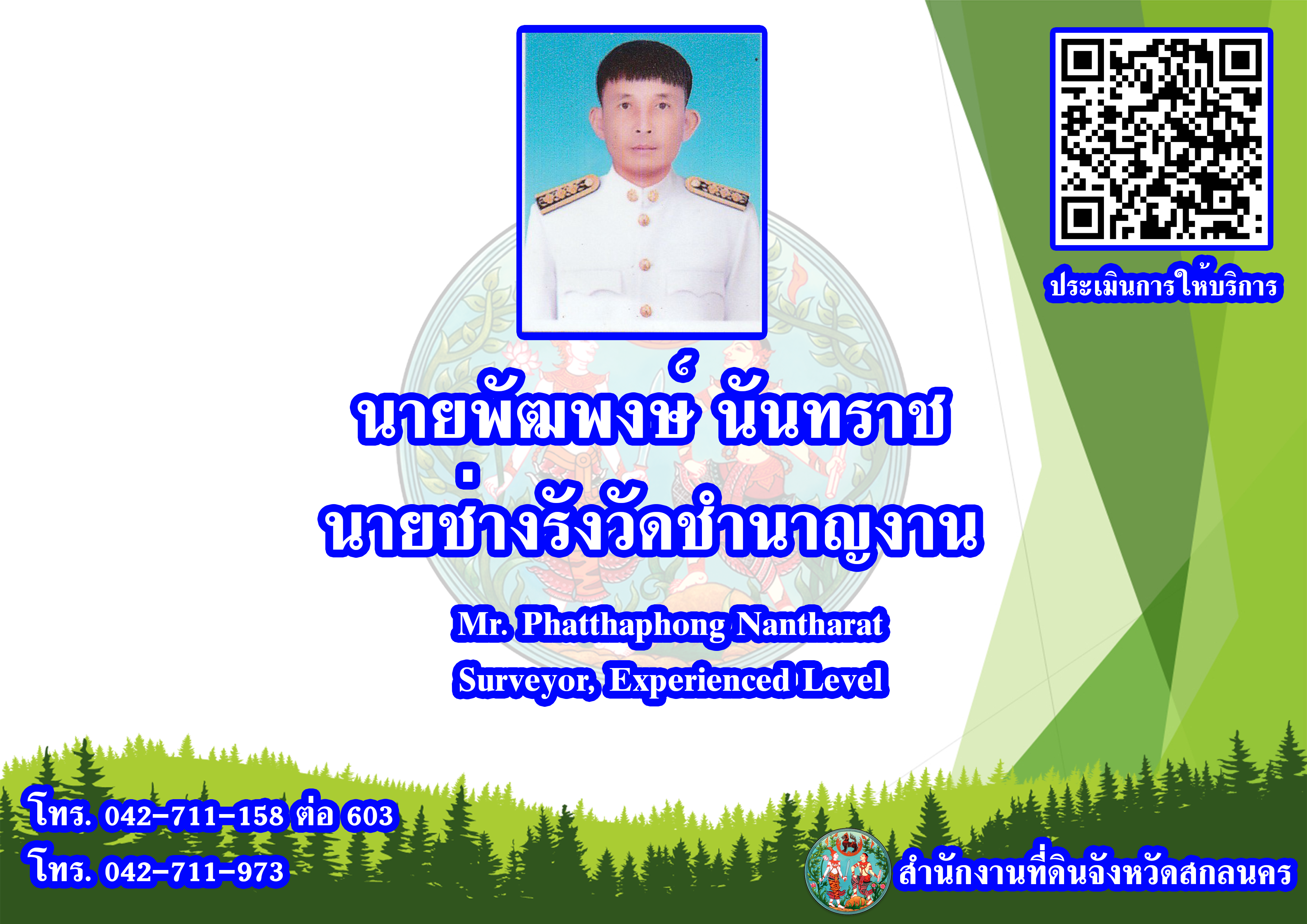 พัฒพงษ์_PNG.png