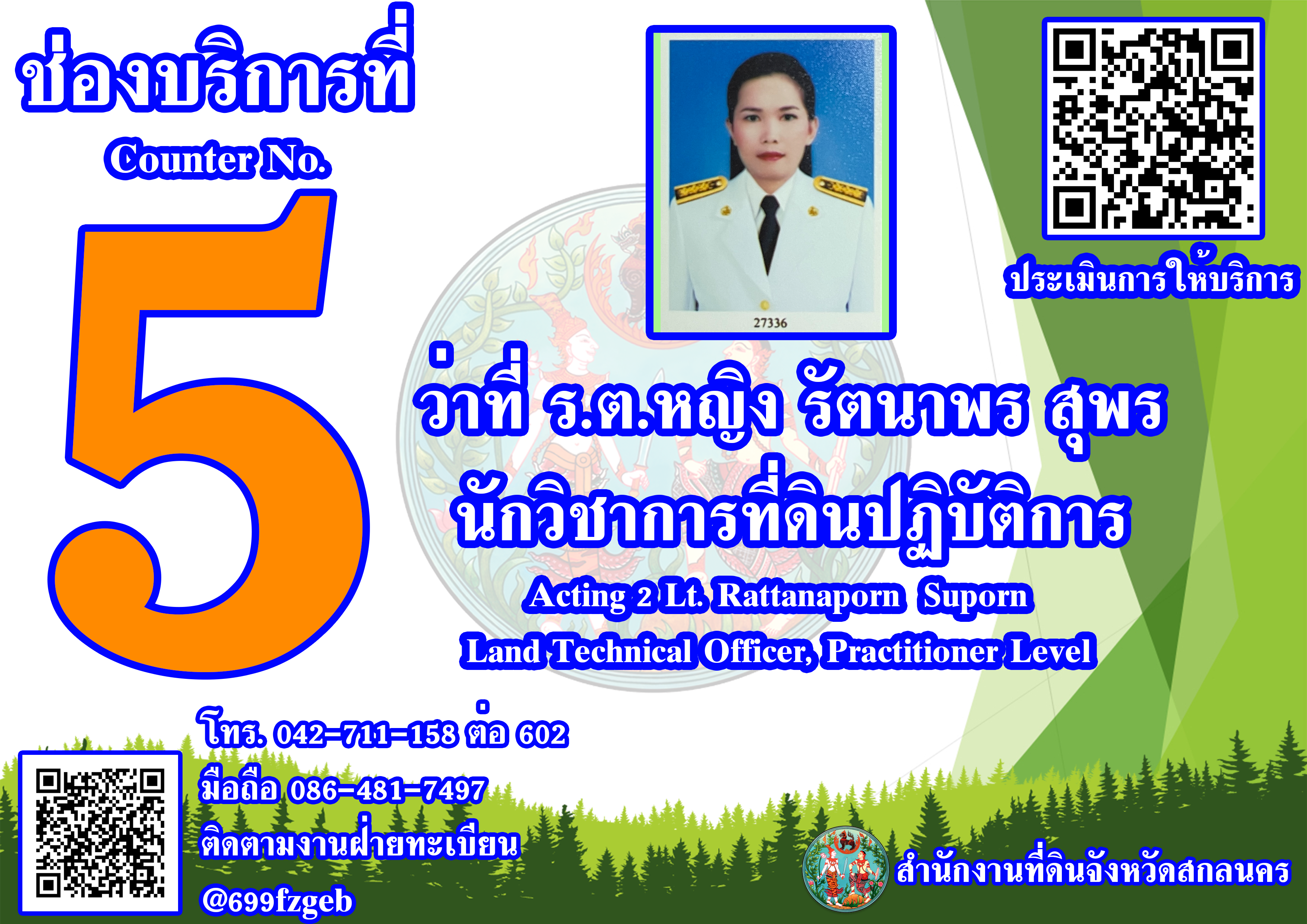 รัตนาพร_PNG.png