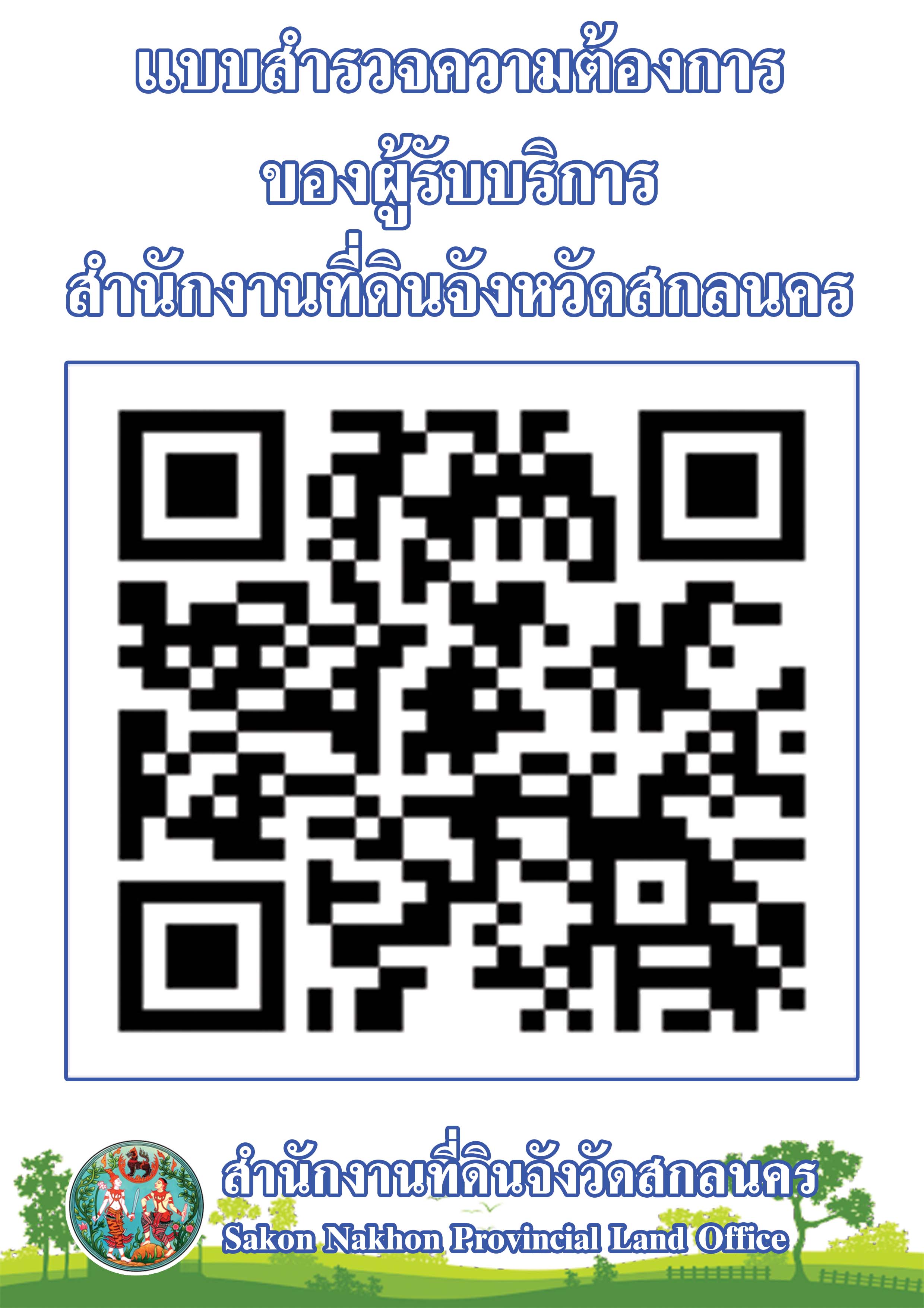 แบบสำรวจความต้องการ JPG.jpg