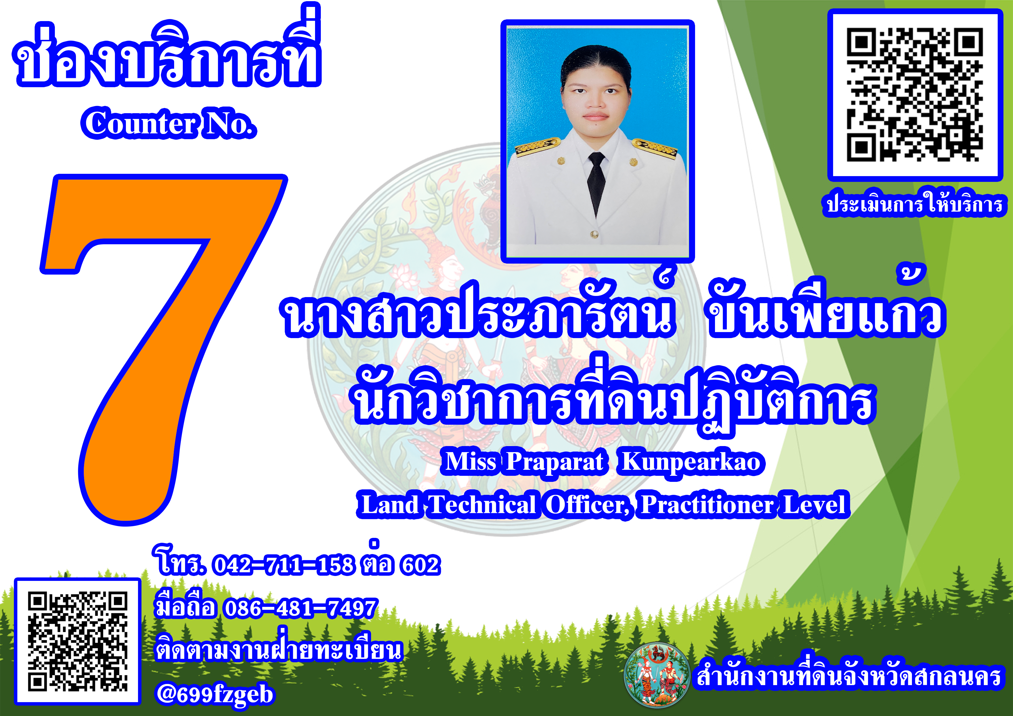 ประภารัตน์_07_PNG.png