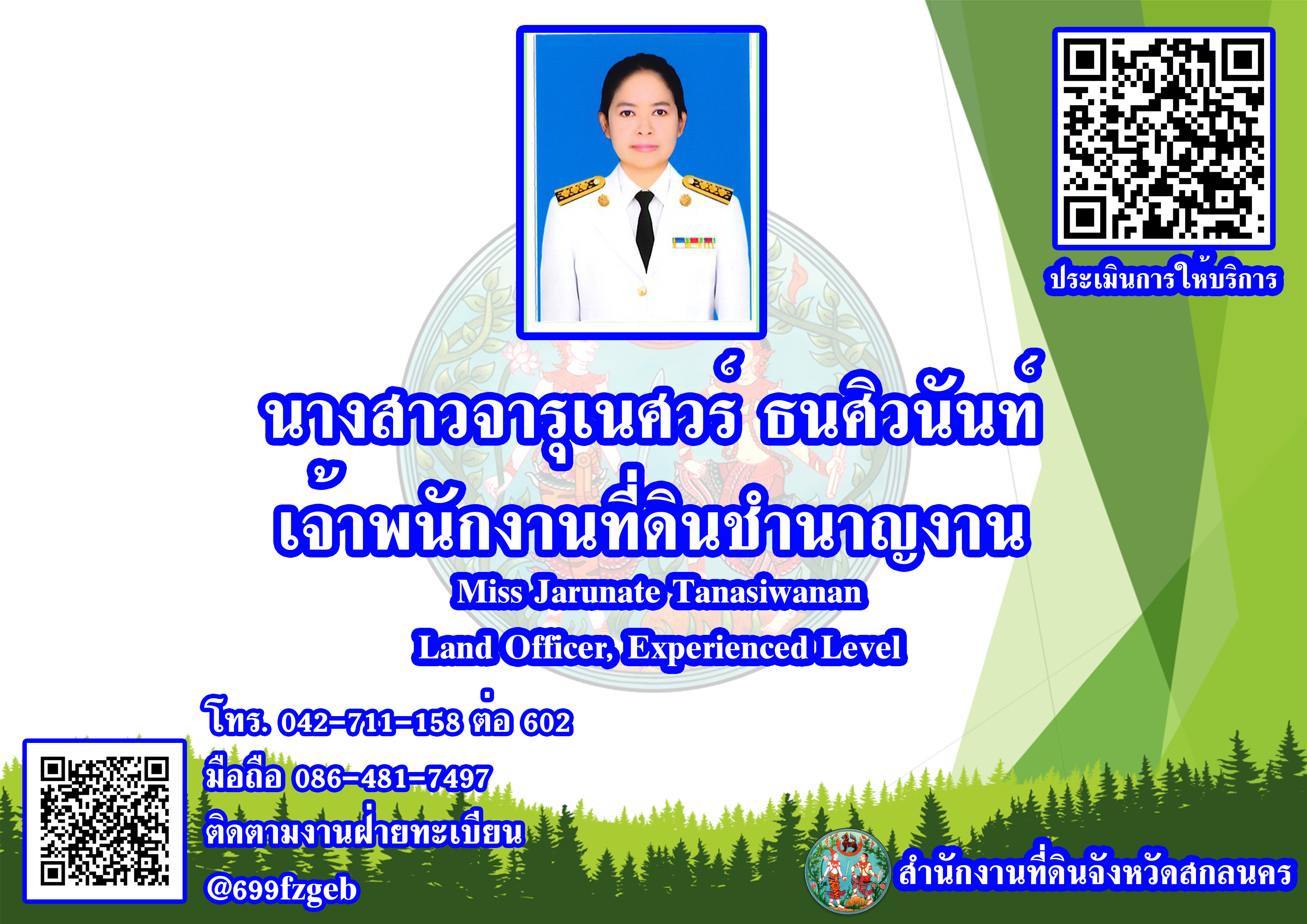 จารุเนศวร์_PNG.png