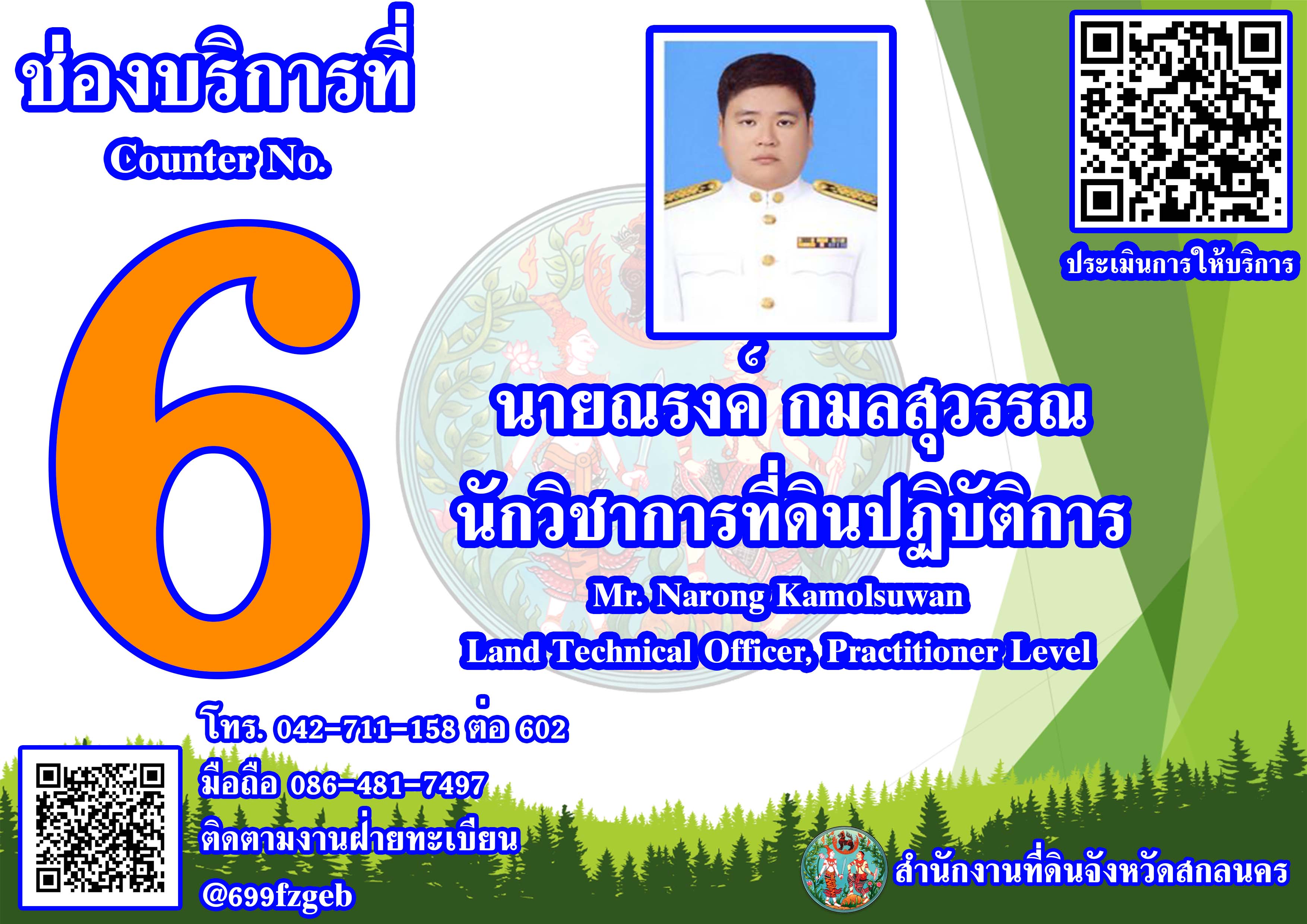 ณรงค์_06-JPG.jpg