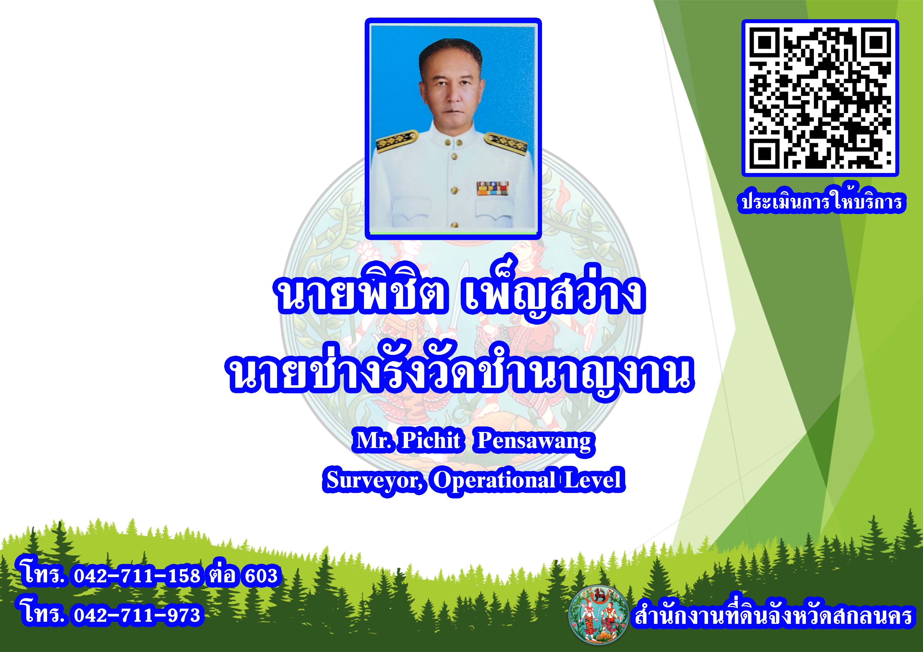 พิชิต_JPG.jpg