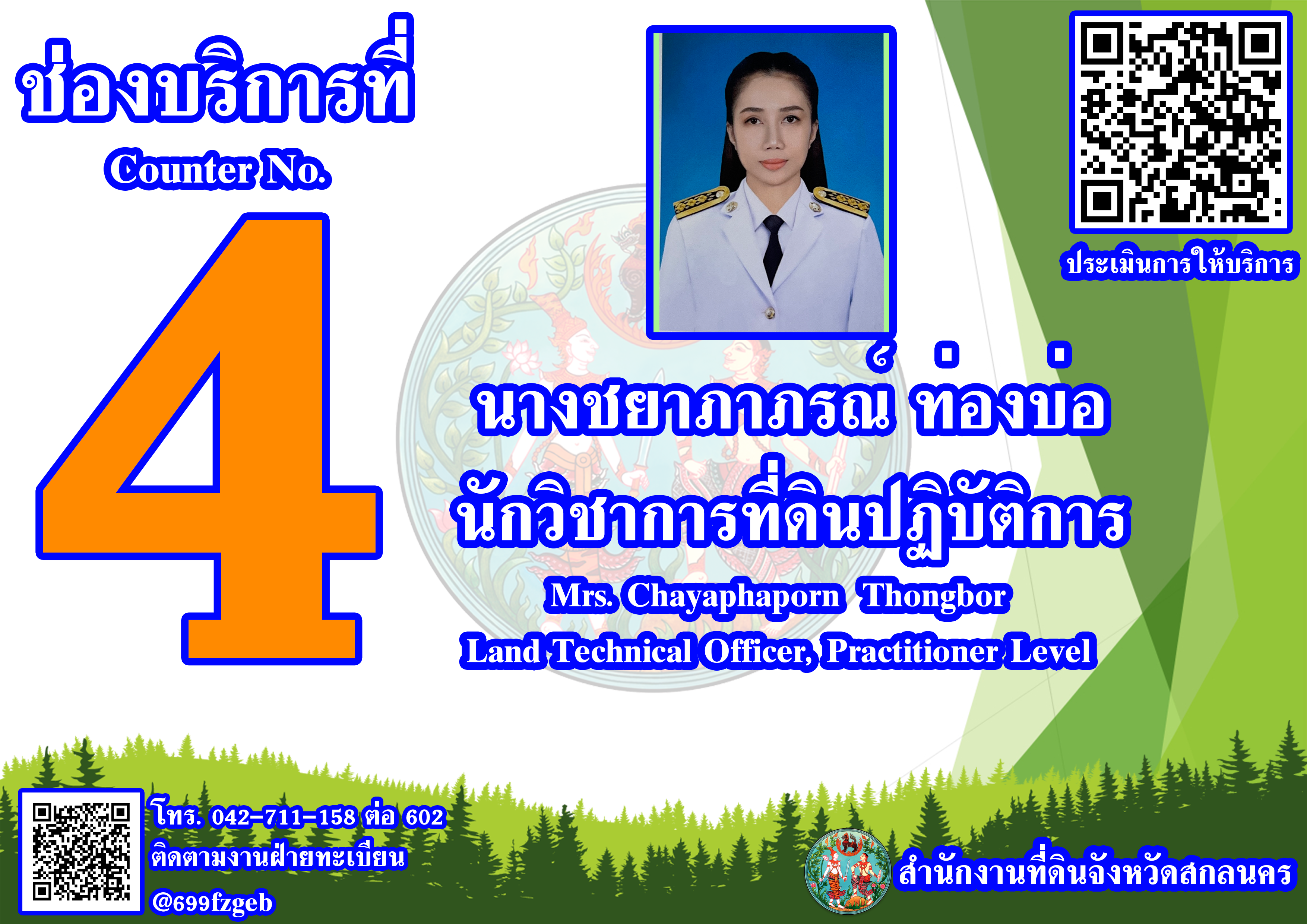 ชยาภาภรณ์_2PNG.png