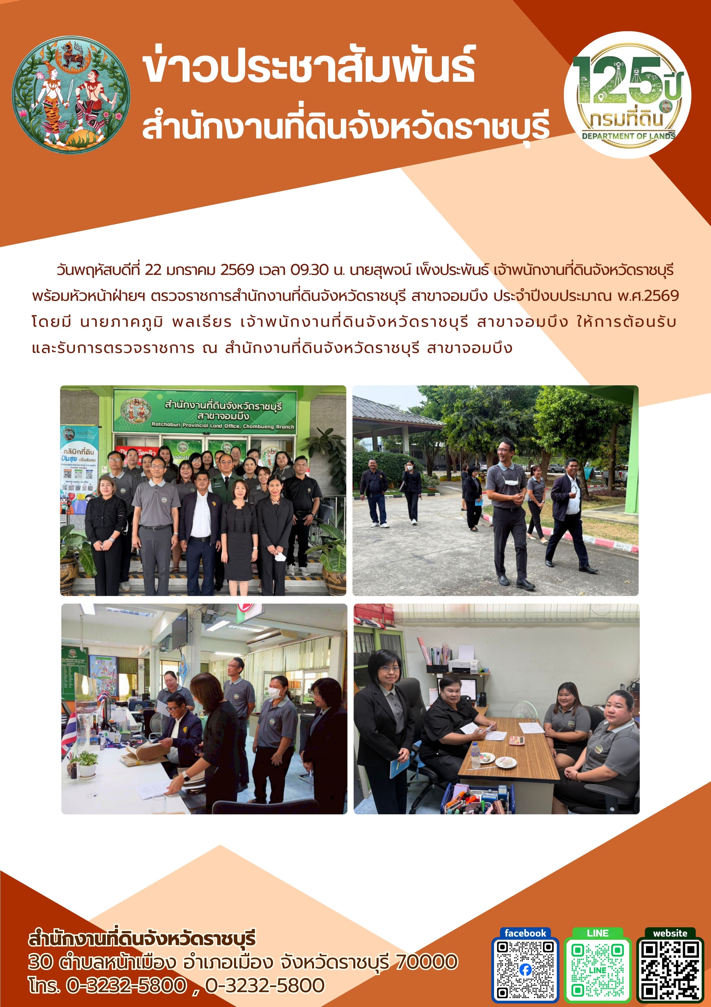 ตรวจราชการ จอมบึง.jpg