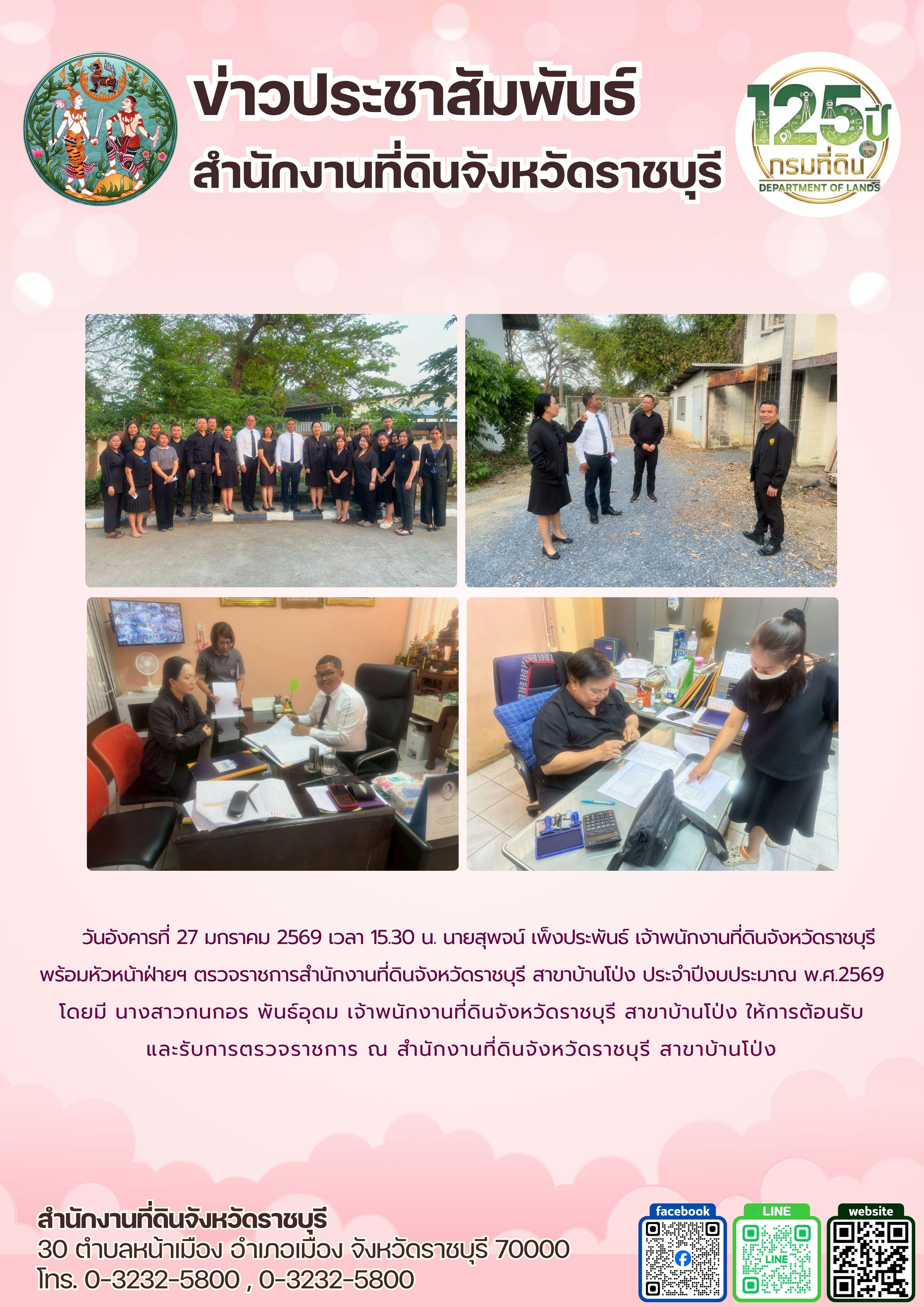 ตรวจราชการ บ้านโป่ง_2.jpg