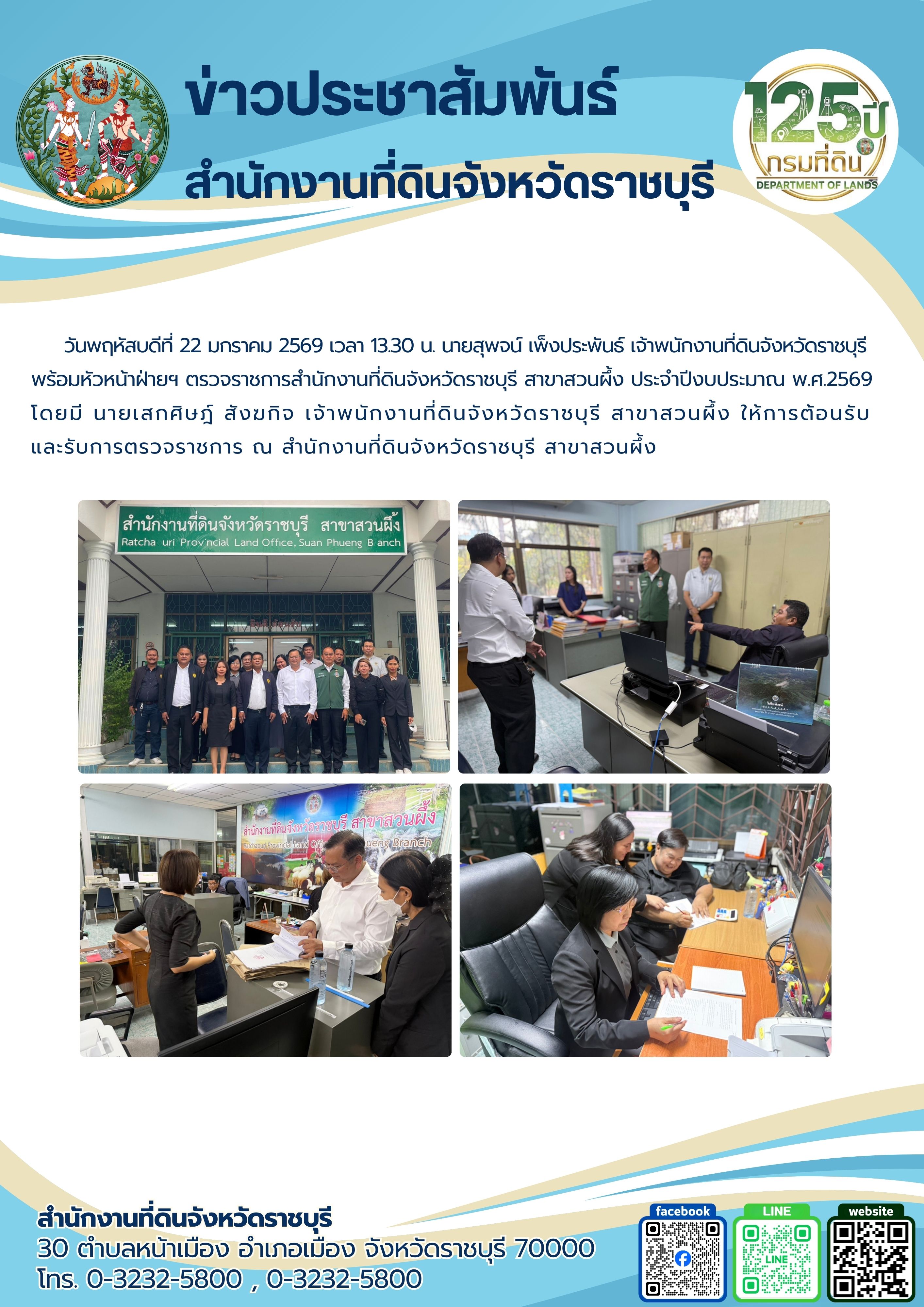 ตรวจราชการ สวนผึ้ง.jpg