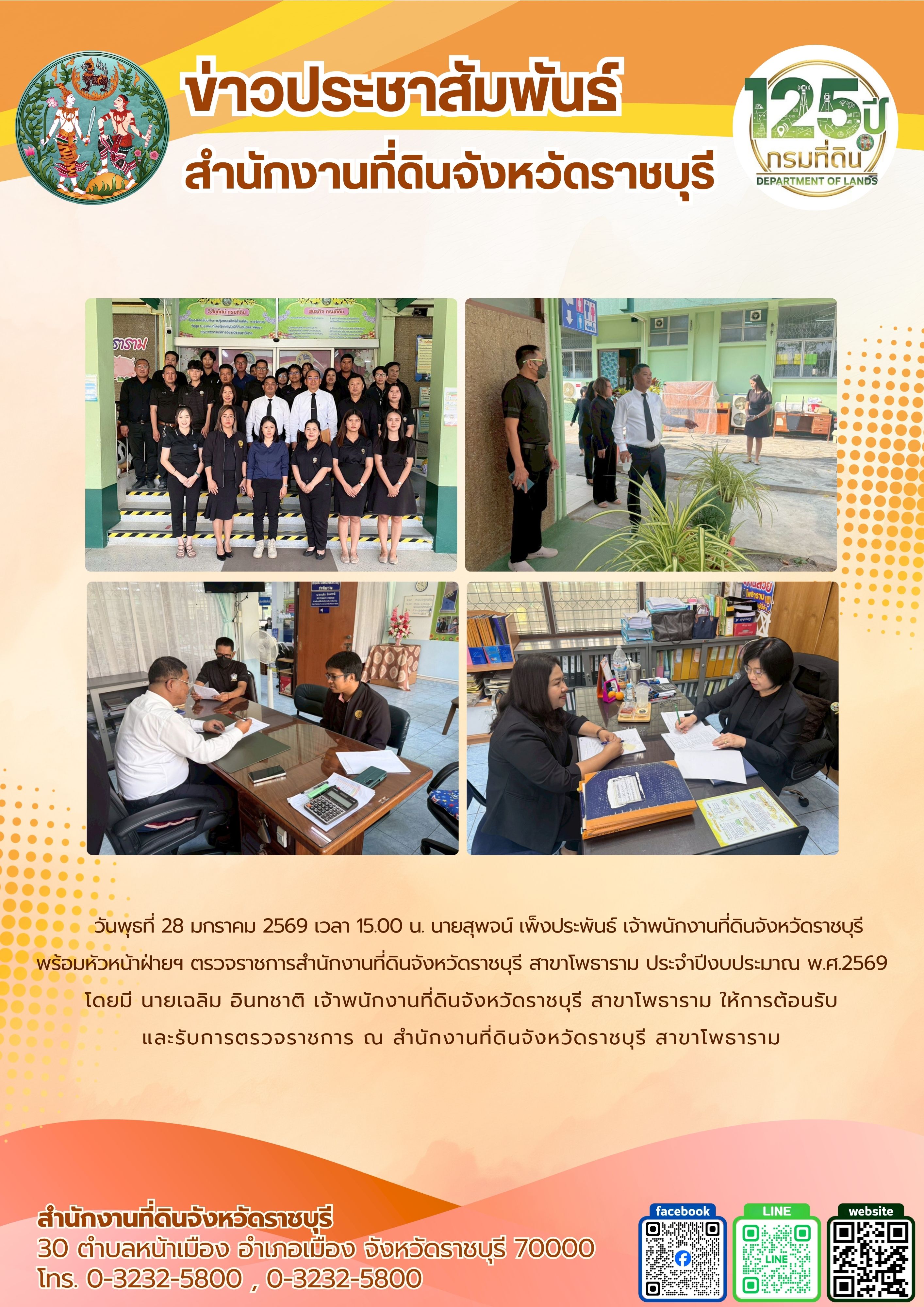 ตรวจราชการ โพธาราม.jpg