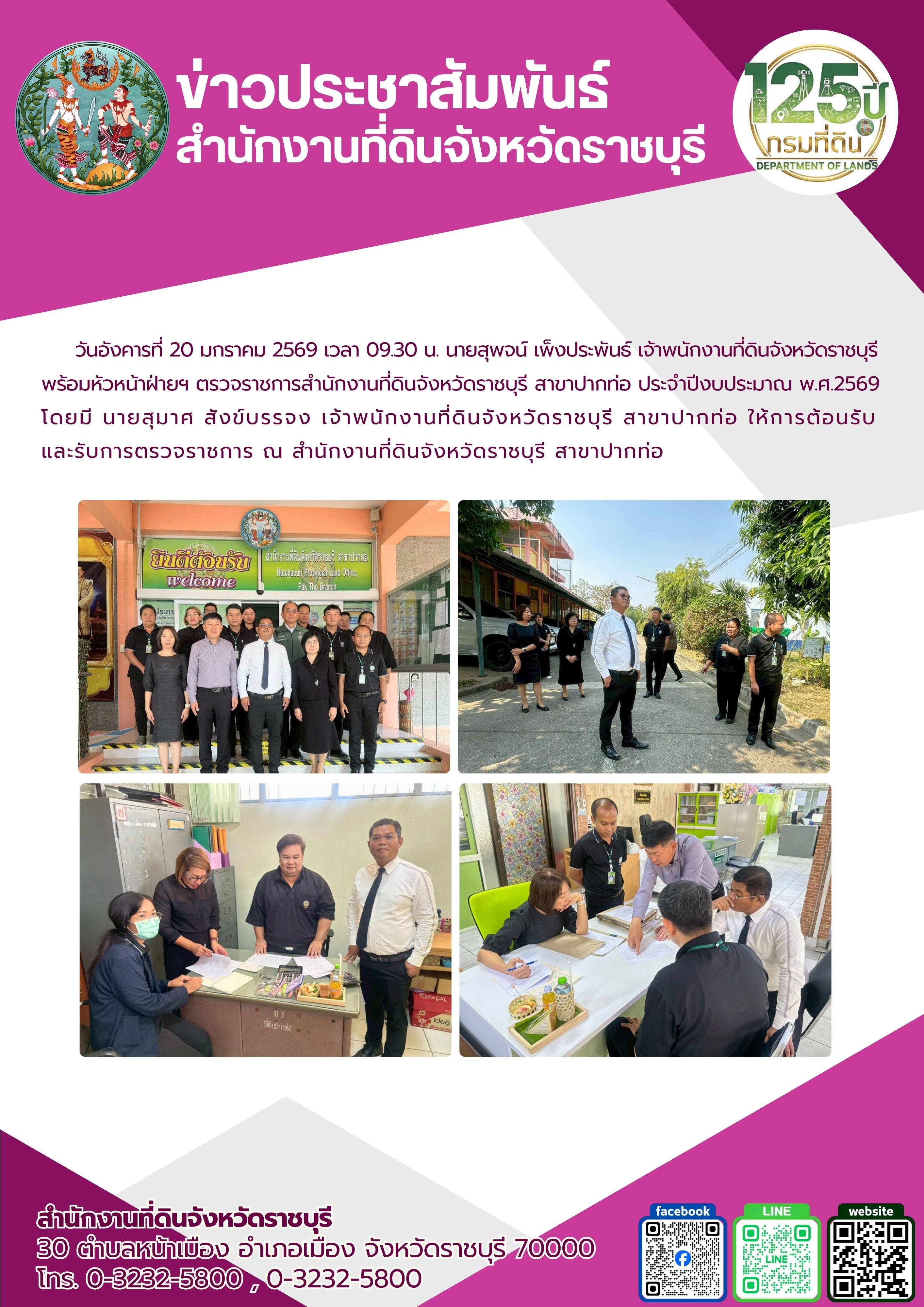 ตรวจราชการ ปากท่อ.jpg