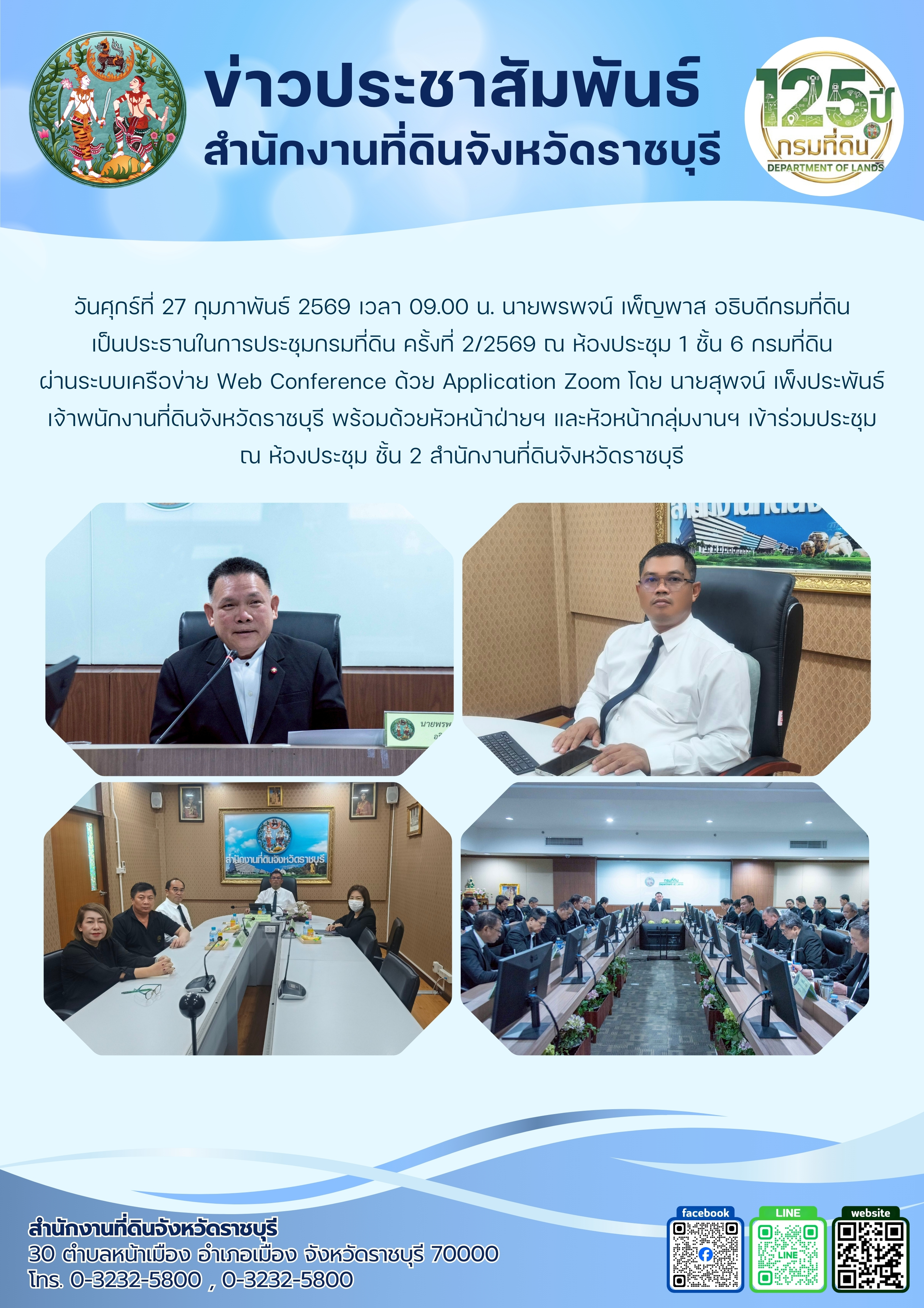 ประชุมกรม 2-69.jpg