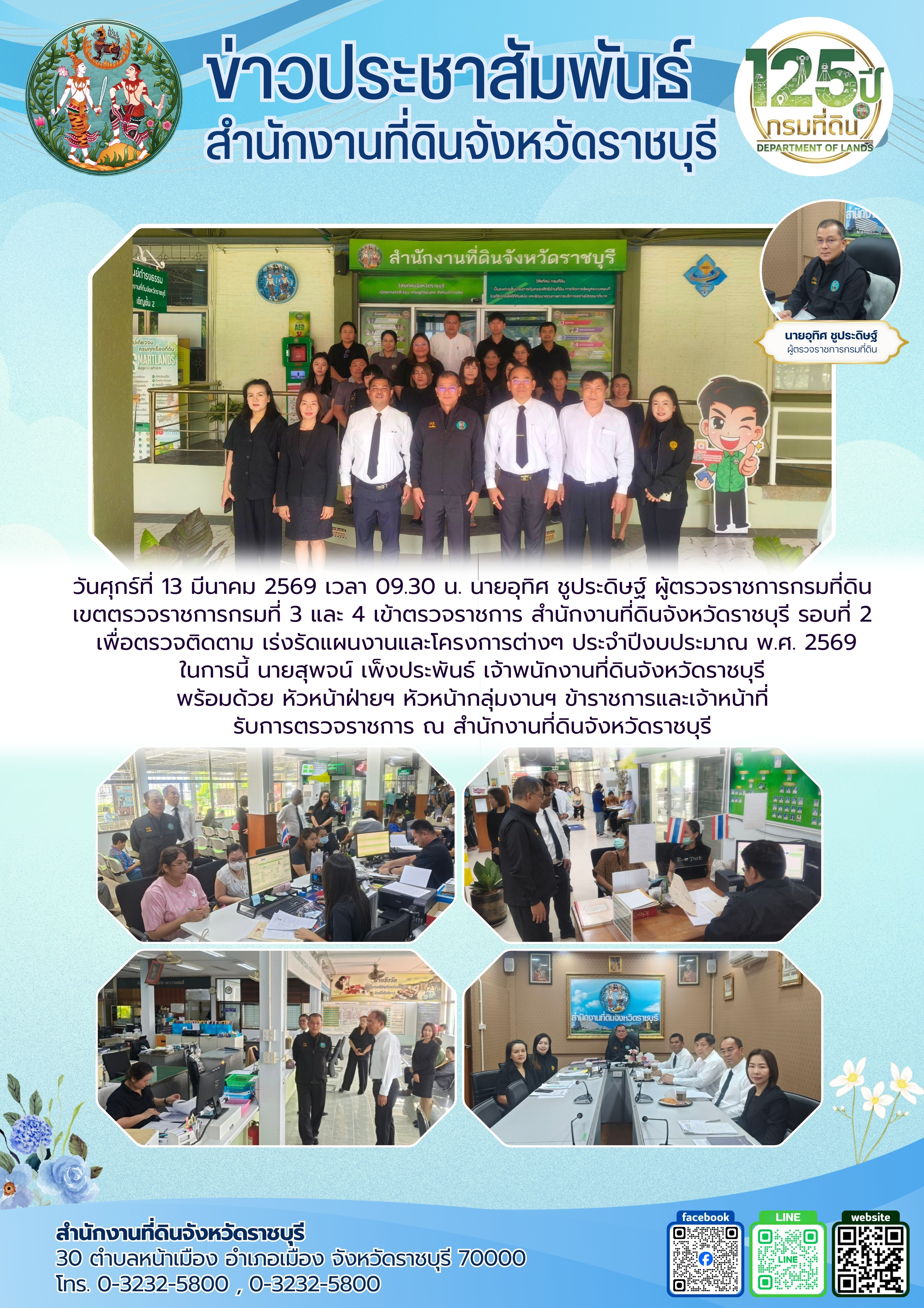 ตรวจราชการ 2-69.jpg