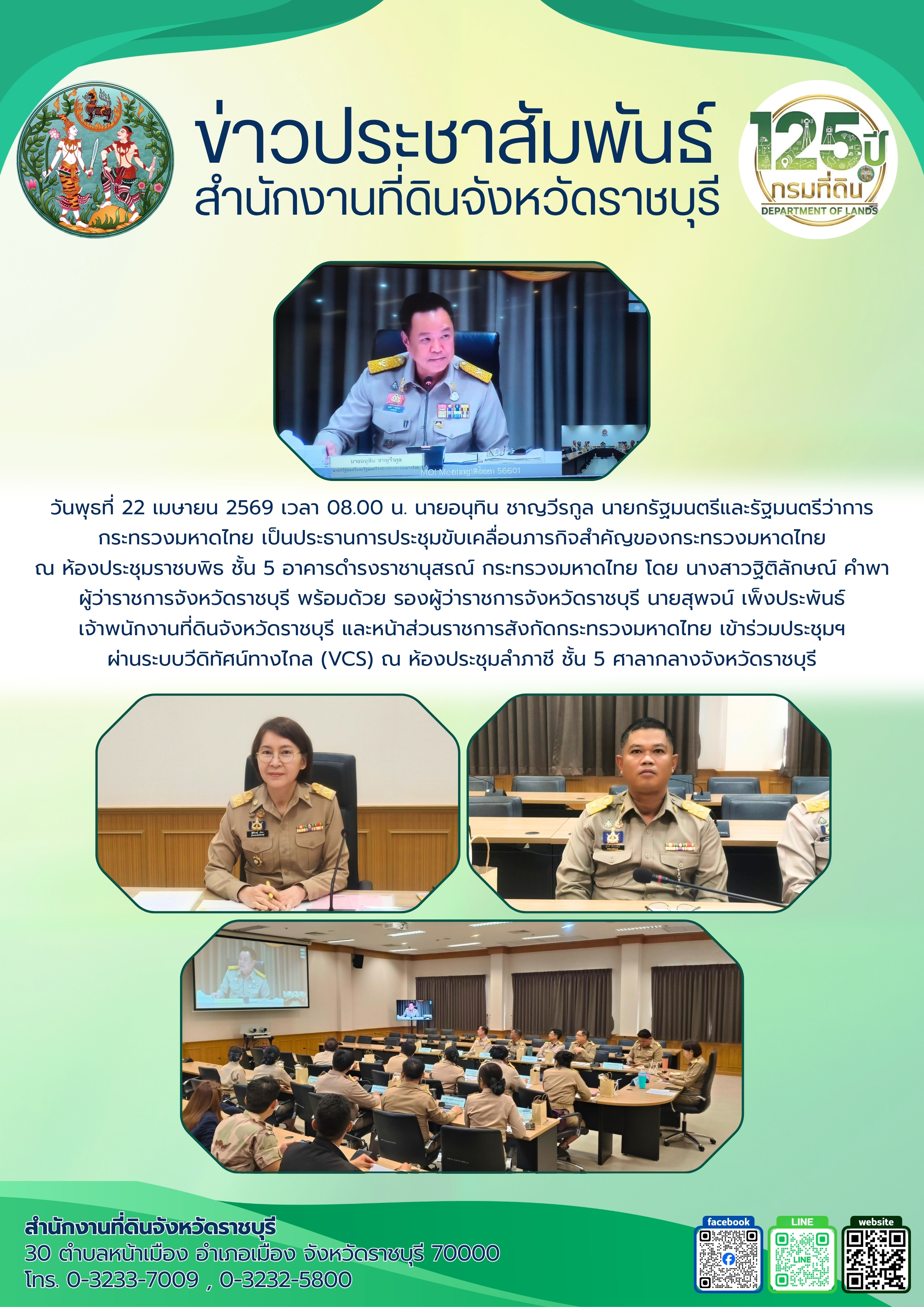 ปช.ภารกิจสำคัญมท.jpg
