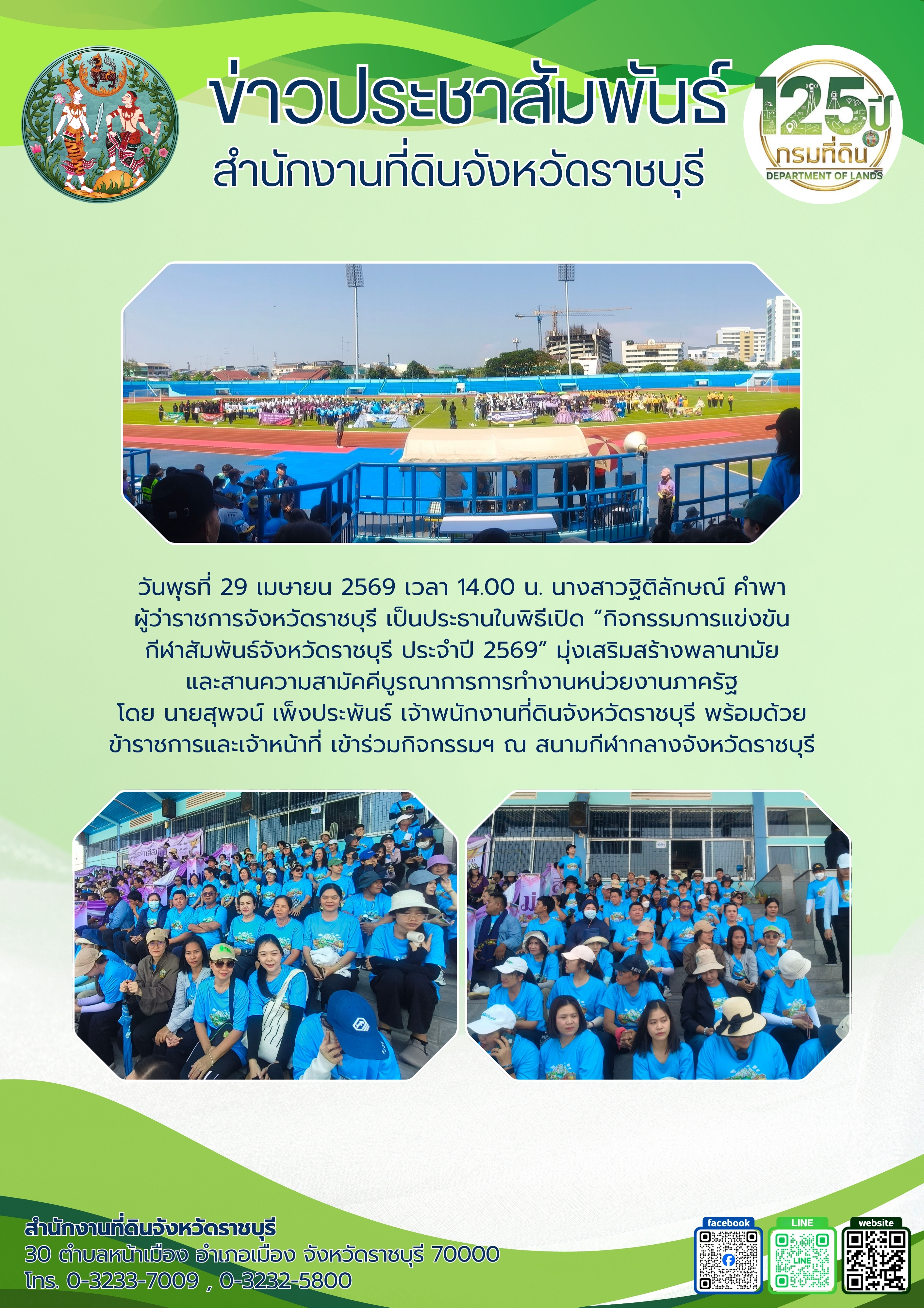 กีฬาสี 69.jpg