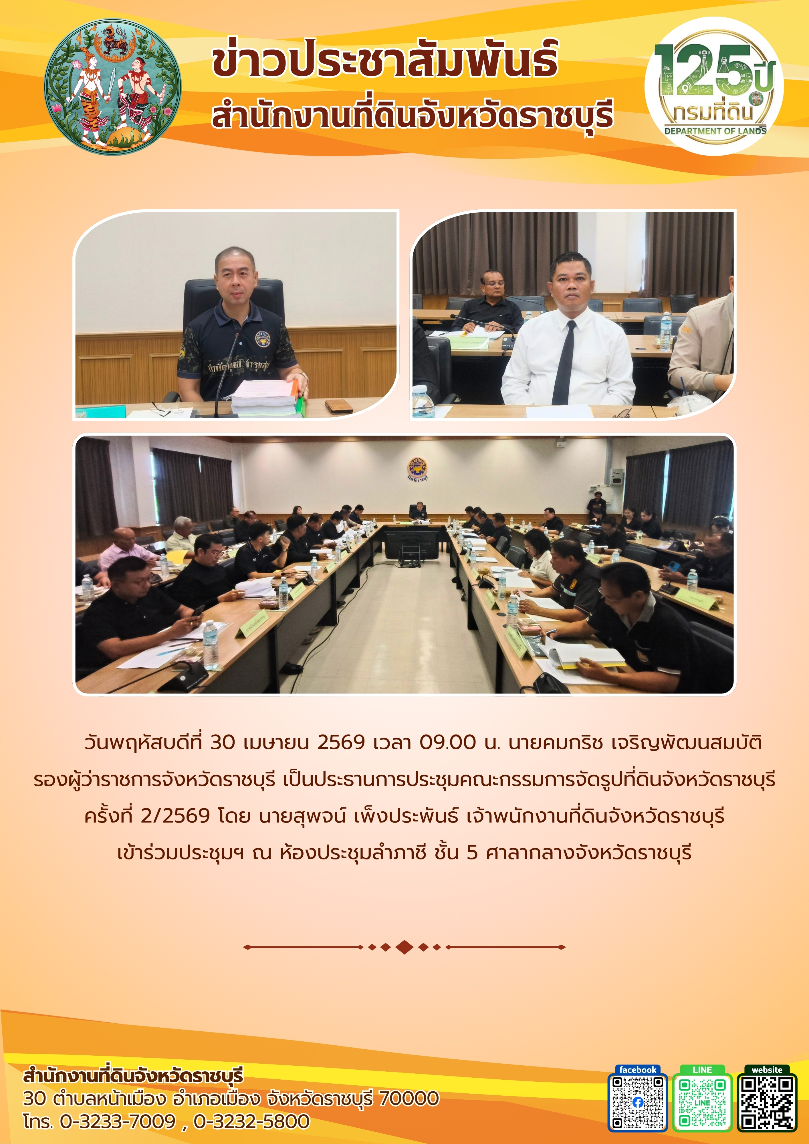ปช.จัดรูปที่ดิน2-69.jpg