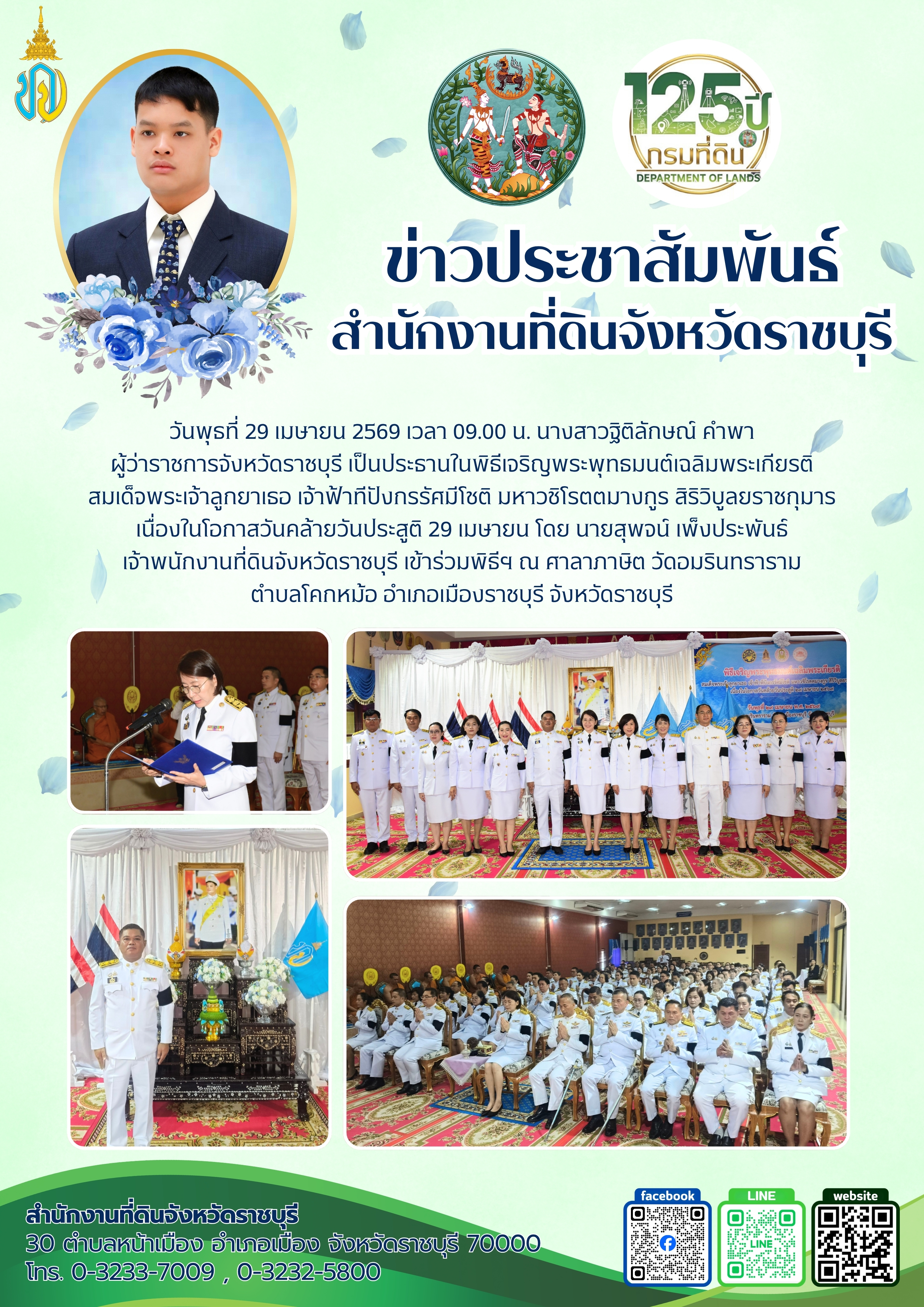 เจ้าฟ้าทีปังกรฯ69.jpg