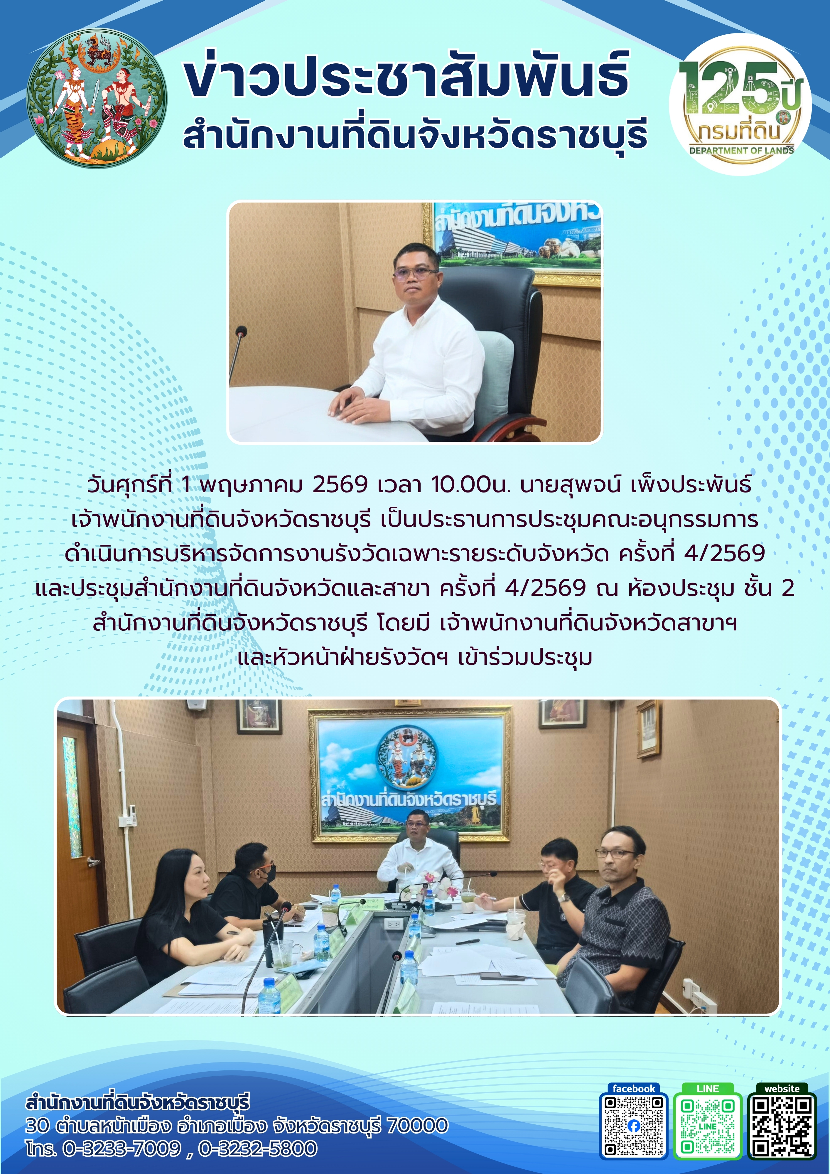 ปช.รวบ 4-69.jpg