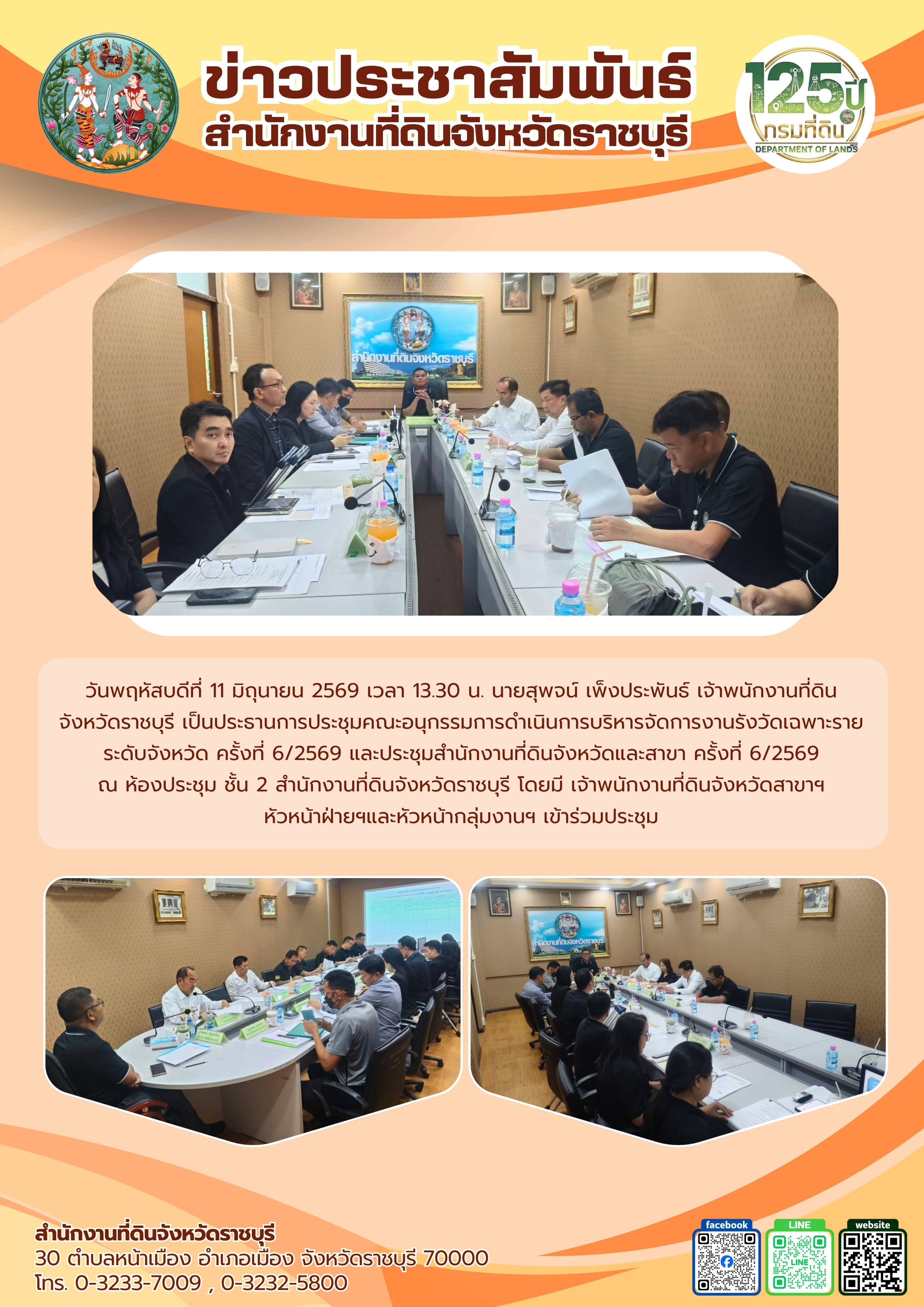 ประชุมรวบ 6-69.jpg
