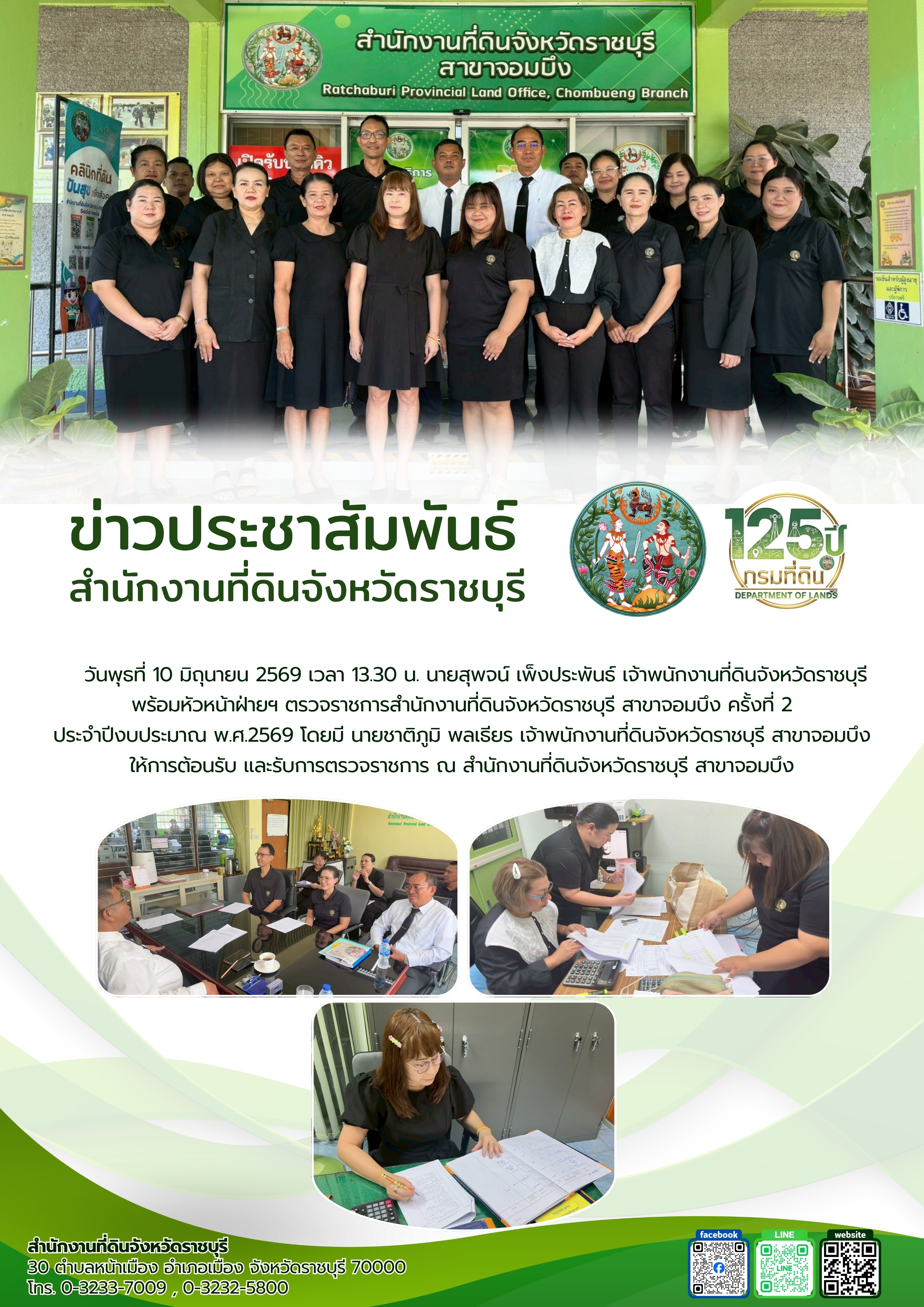 ตรวจ จอมบึง 2.jpg