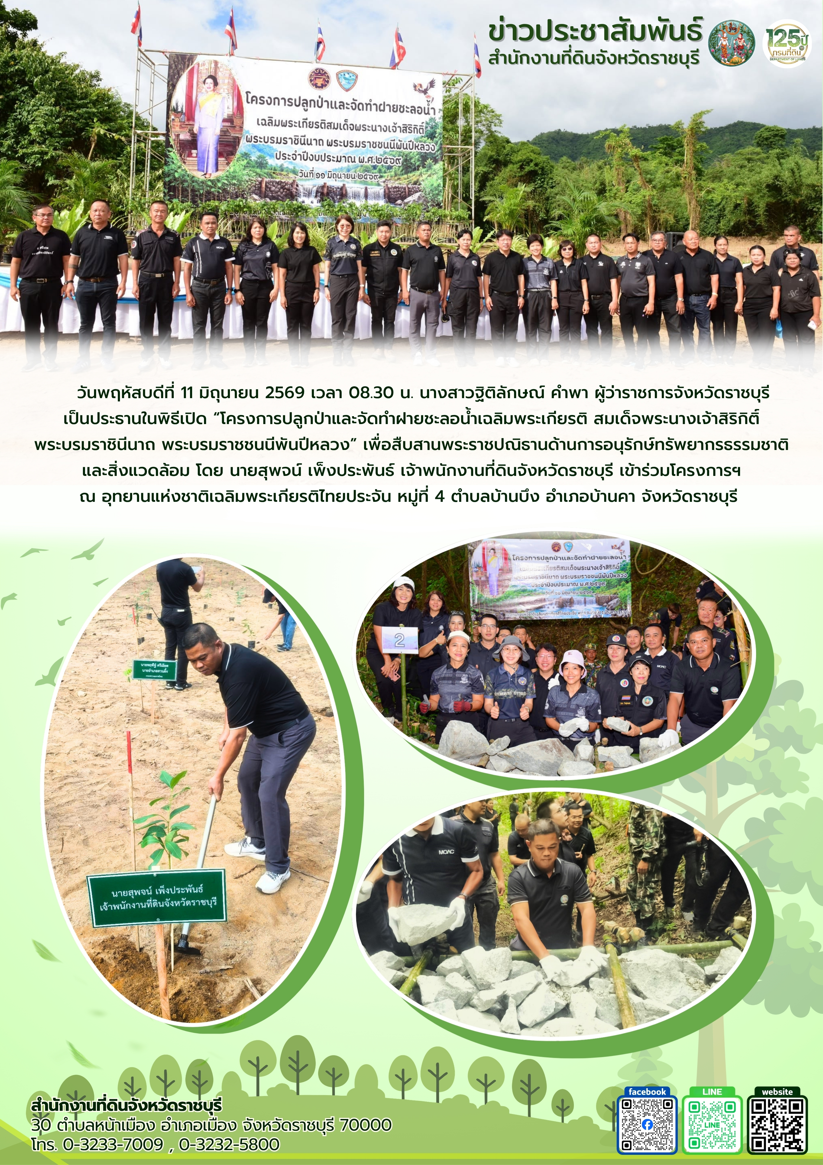 ปลูกป่าและฝาย.jpg