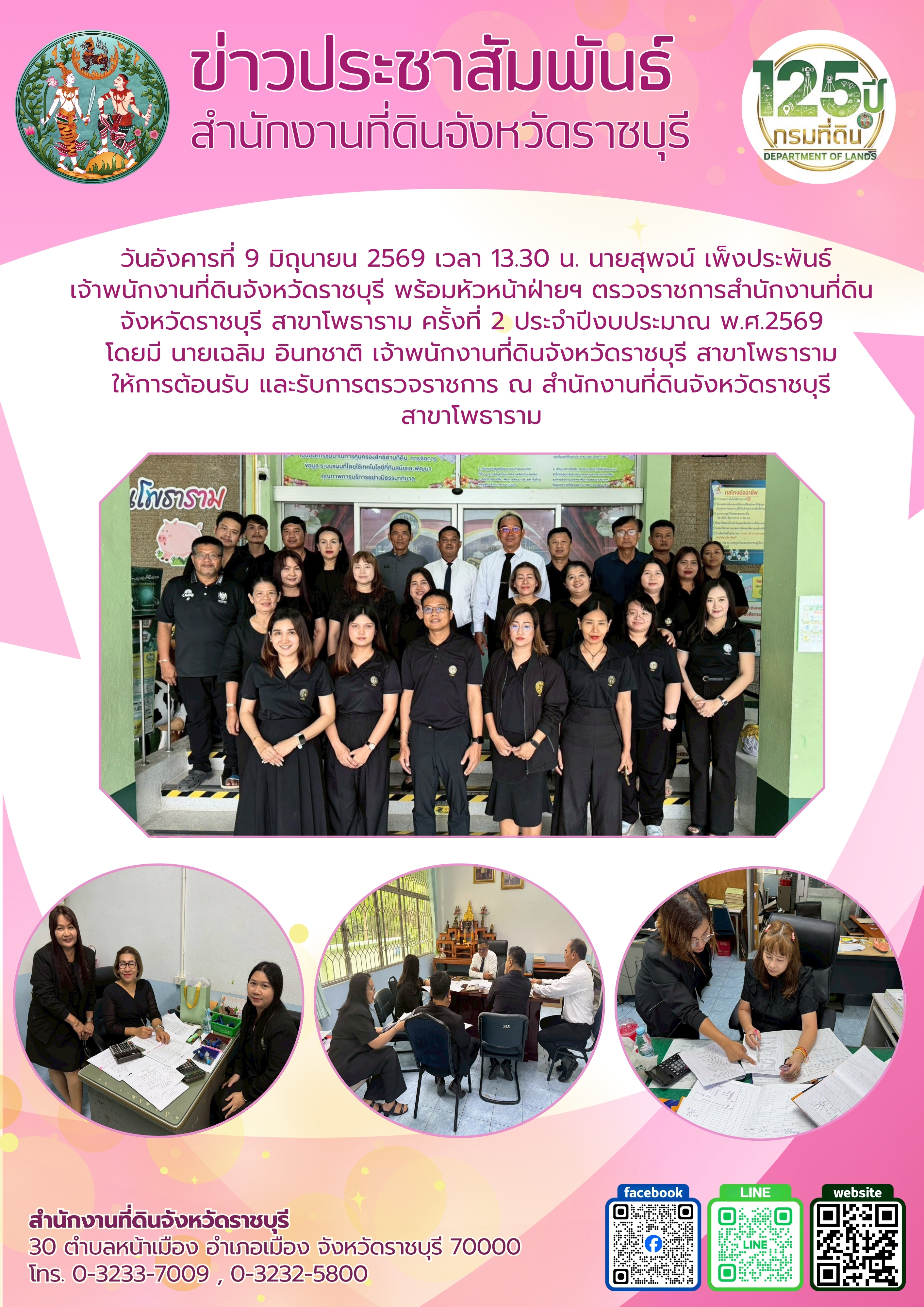 ตรวจ โพธาราม 2.jpg