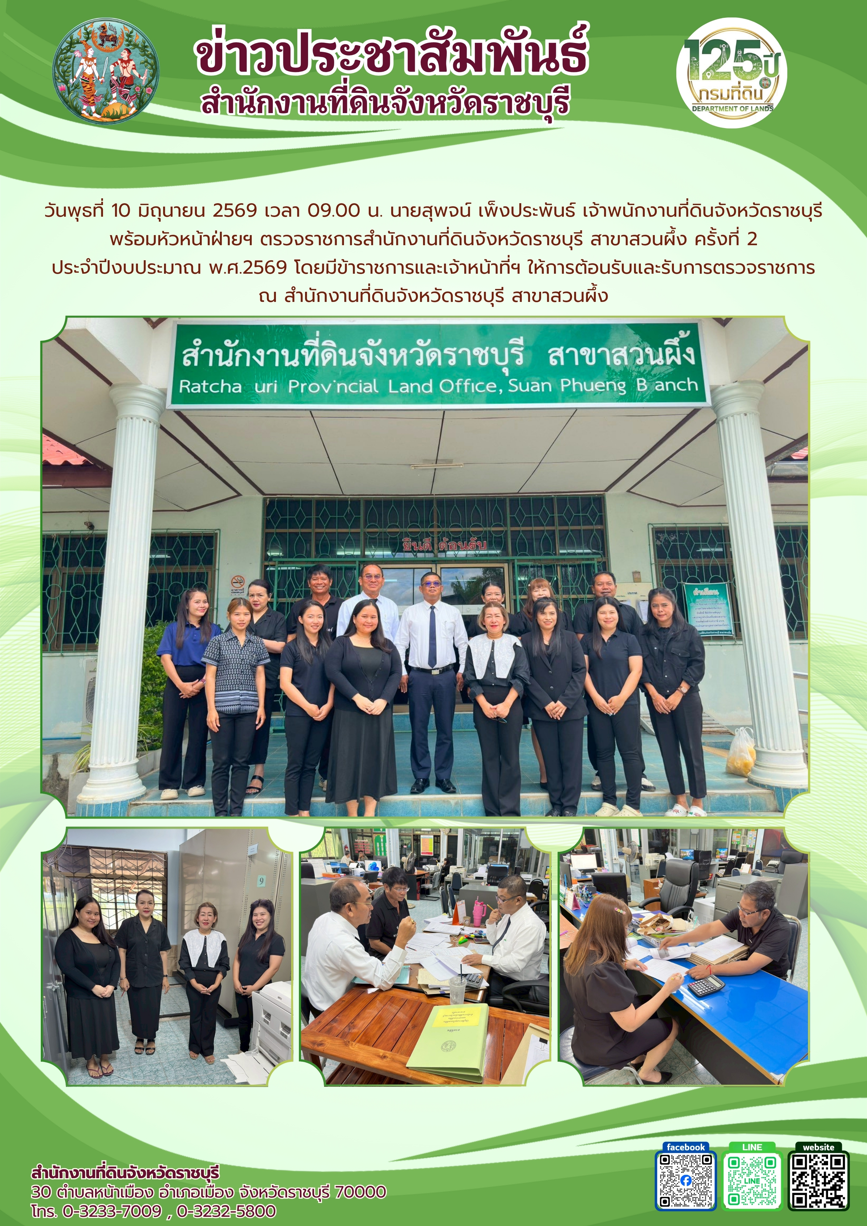 ตรวจ สวนผึ้ง 2.jpg