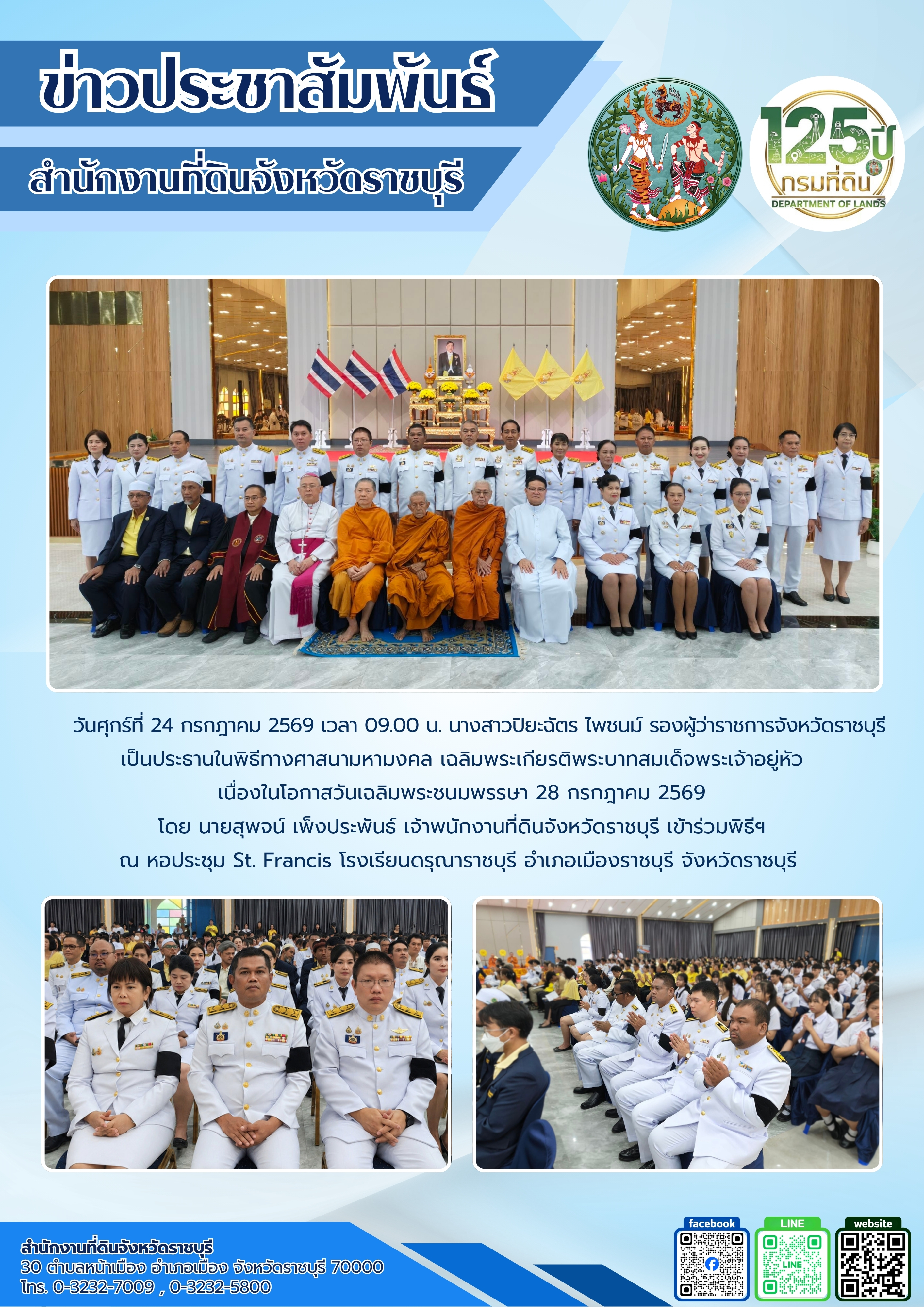พิธีมหามงคล3ศาสนา28-7-69.jpg