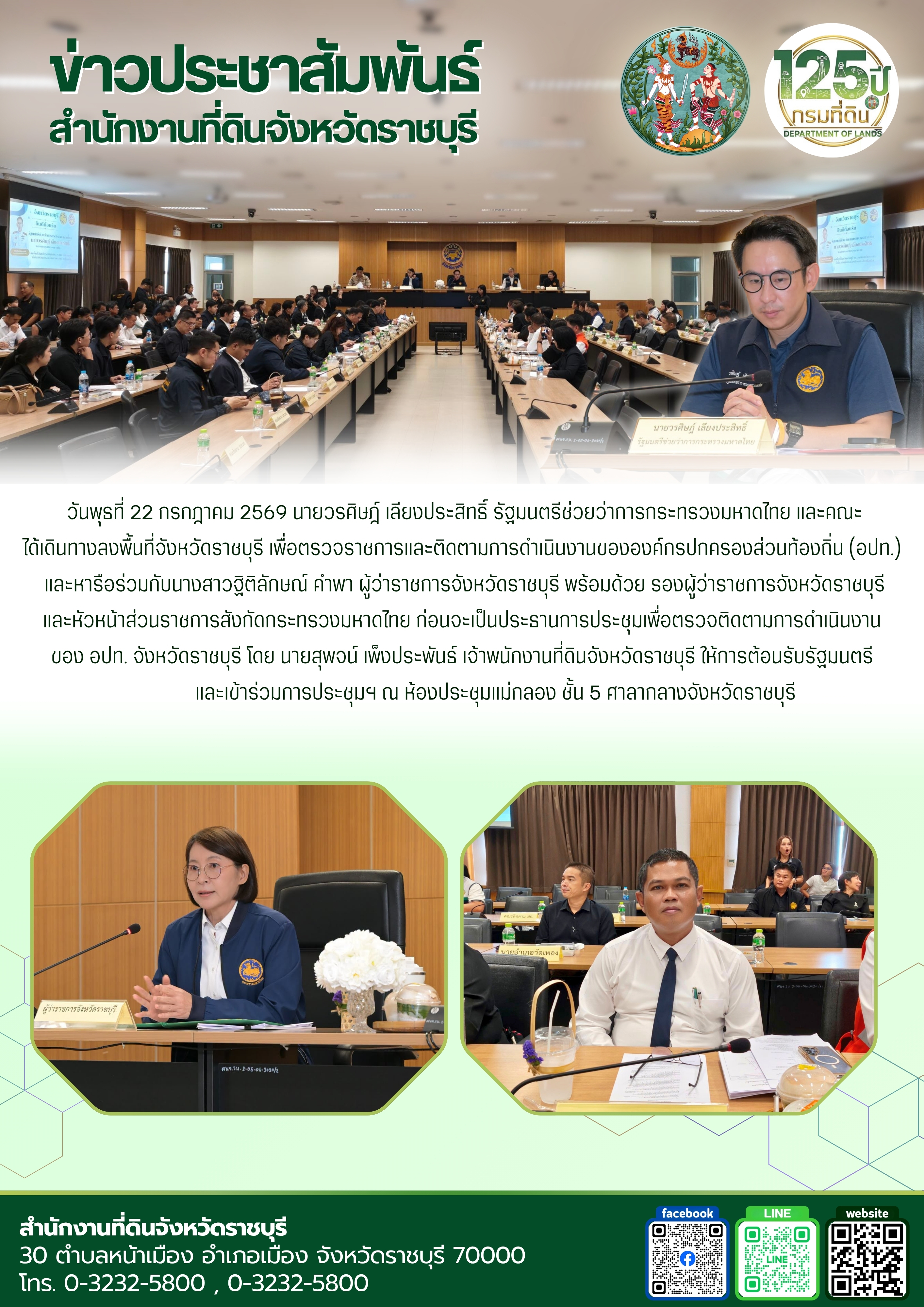 รมว.ลงพื้นที่.jpg