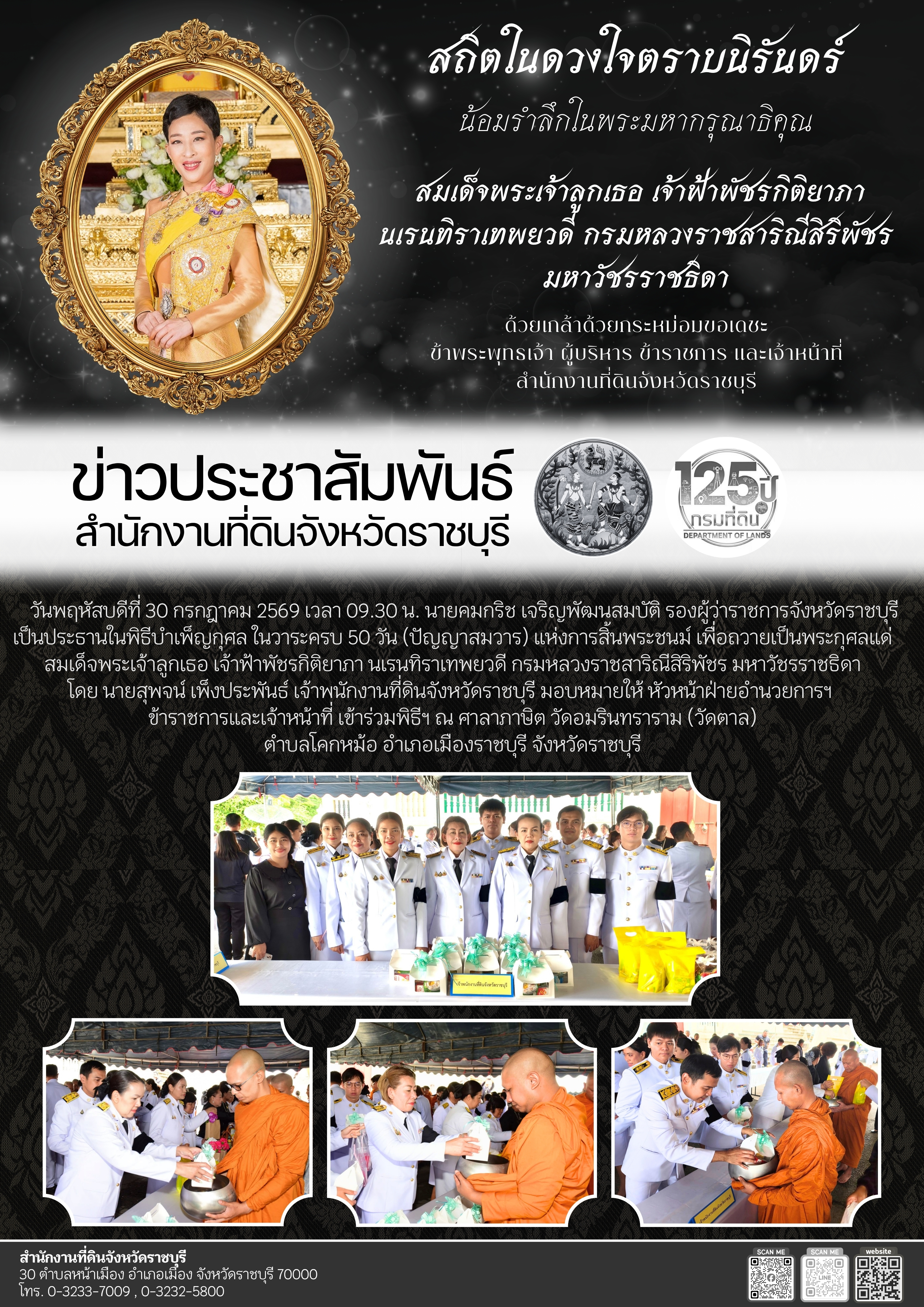 บำเพ็ญกุศล องค์ภา 50 วัน.jpg