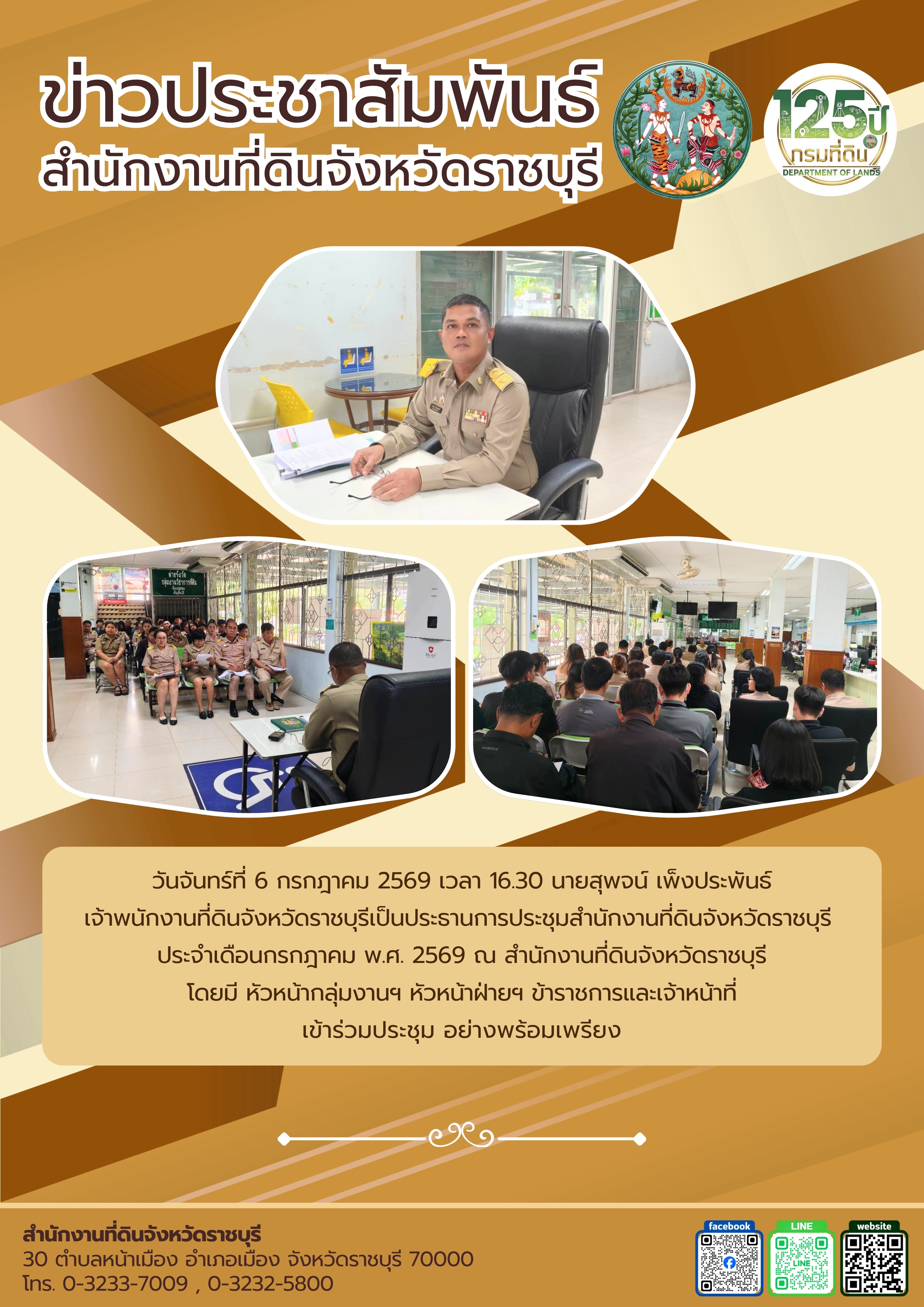 ปช.สนง. 7-69.jpg