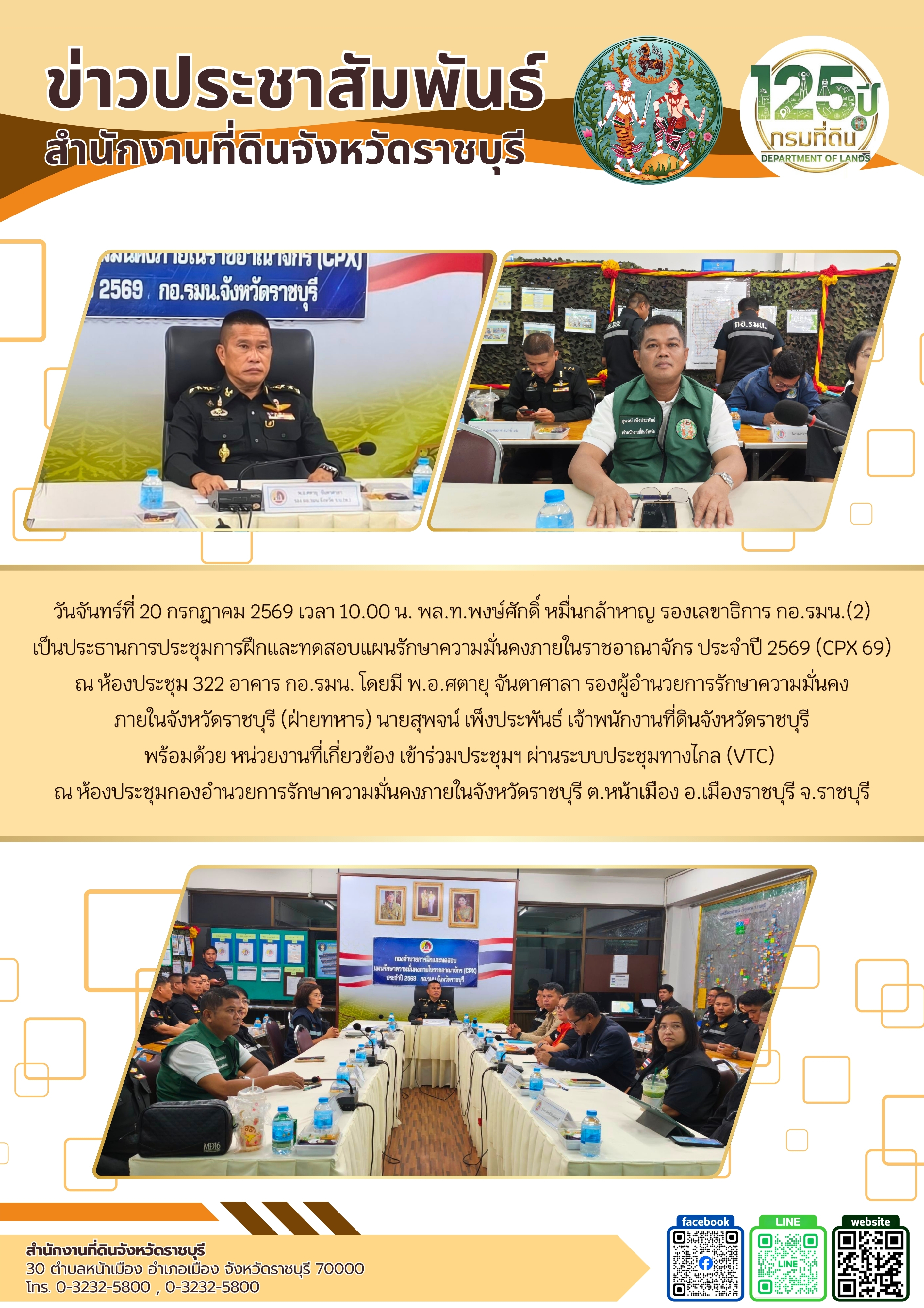 ปช.แผนความมั่งคง.jpg