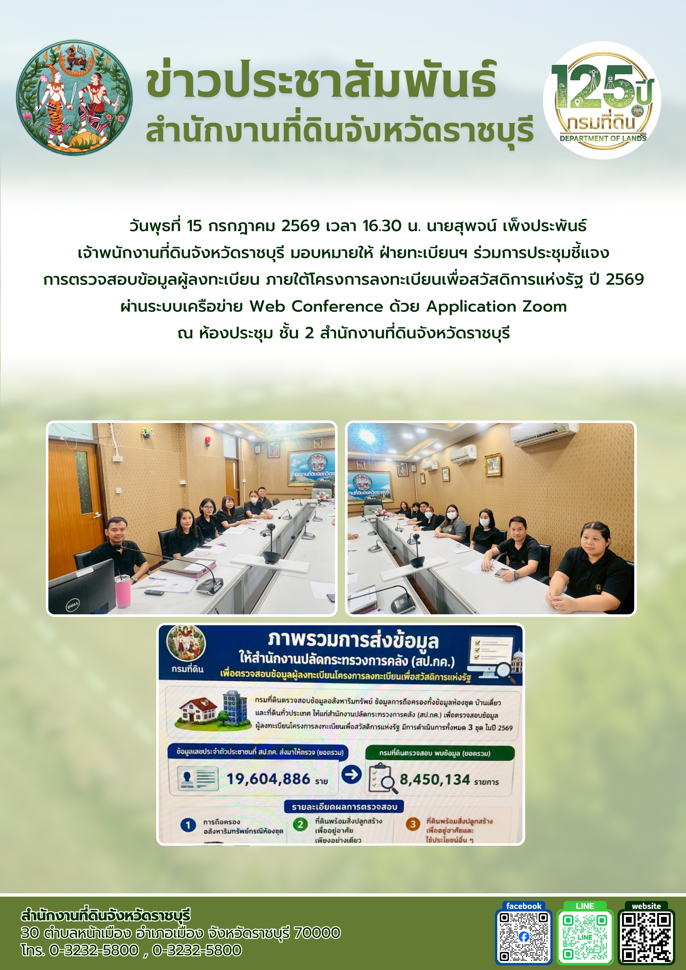 ปช.สวัสดิการแห่งรัฐ.jpg
