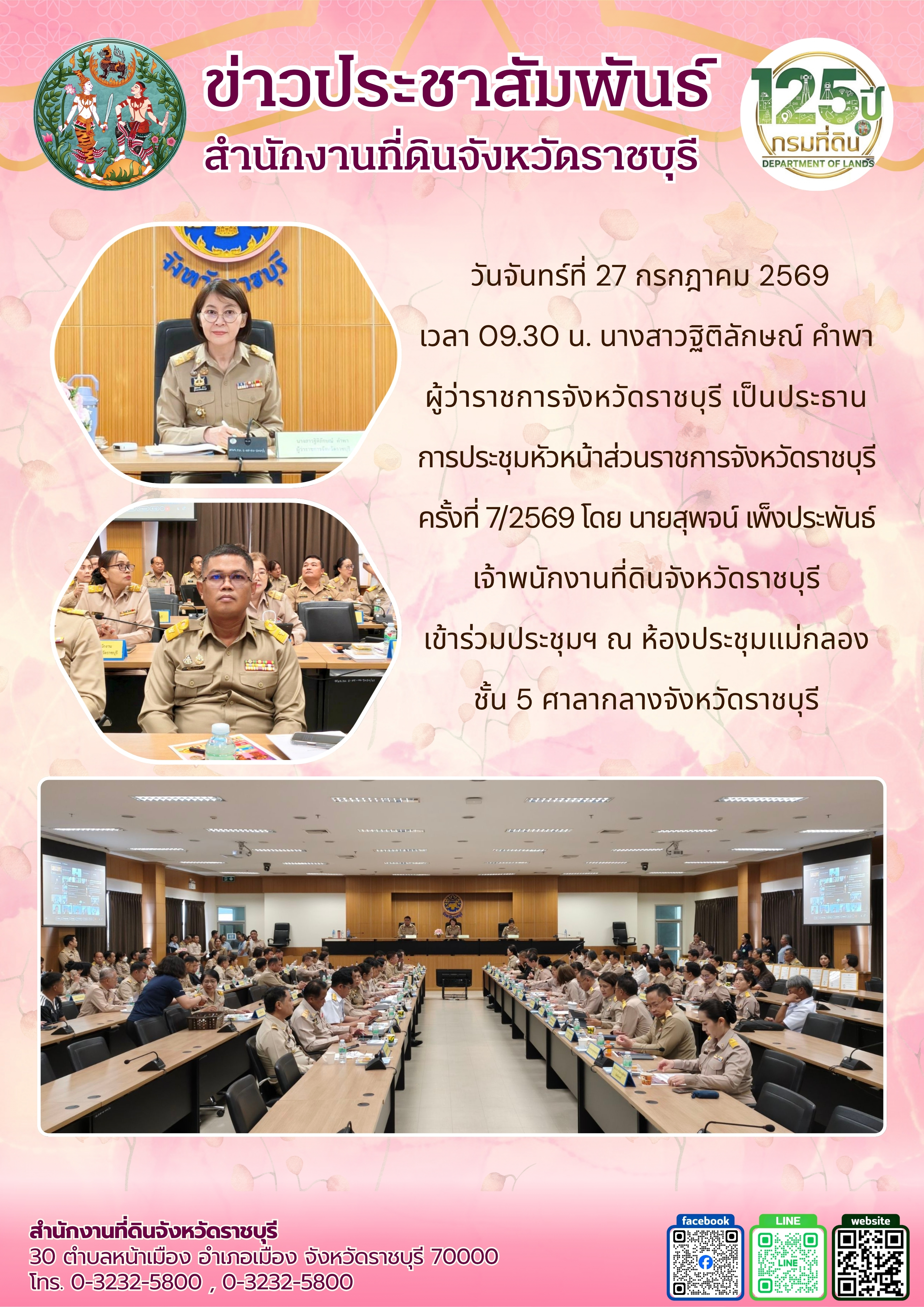 ปช.หน.ส่วน7-69.jpg