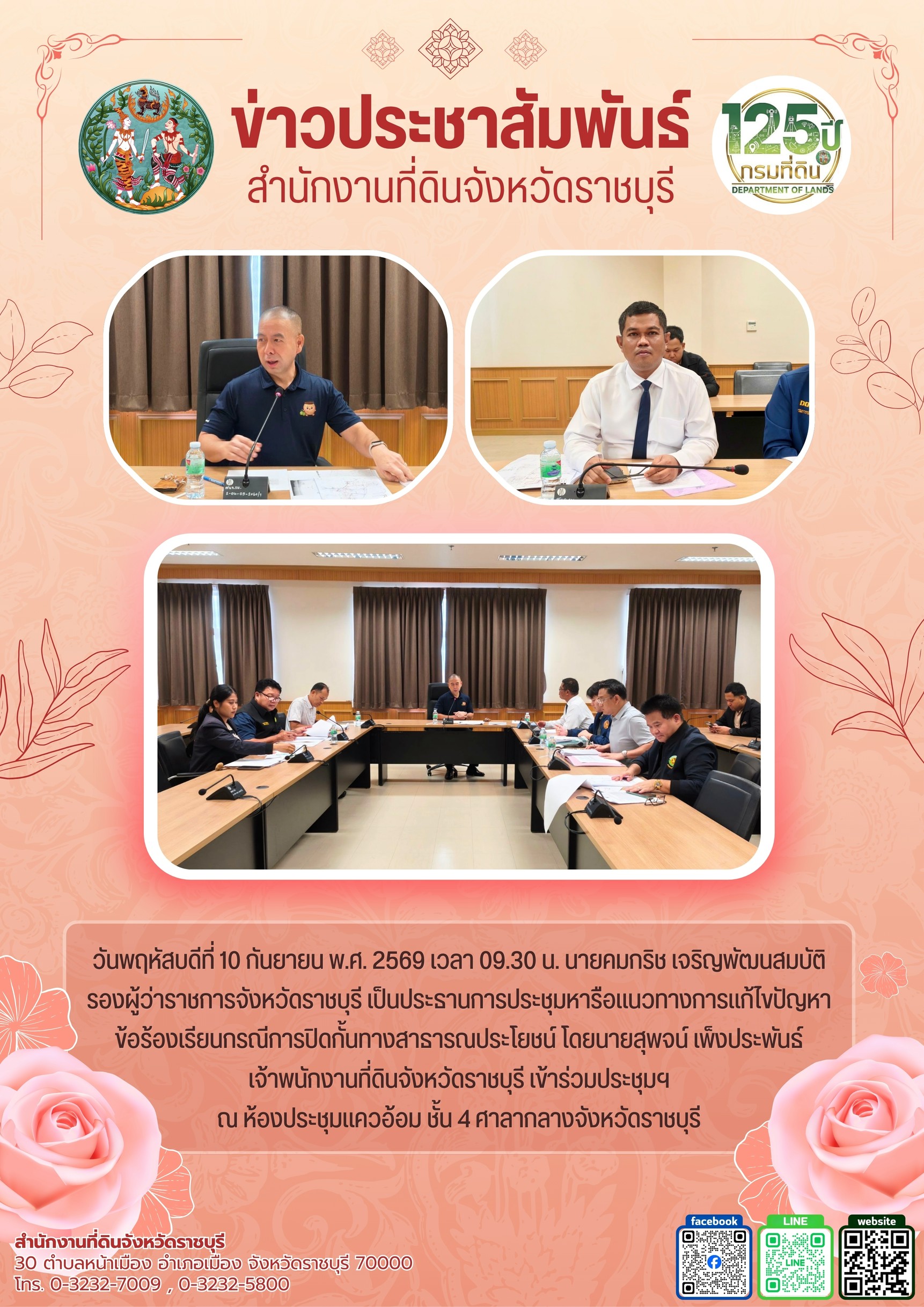 ปช.ปิดกั้นทางสาธารณะ.jpg