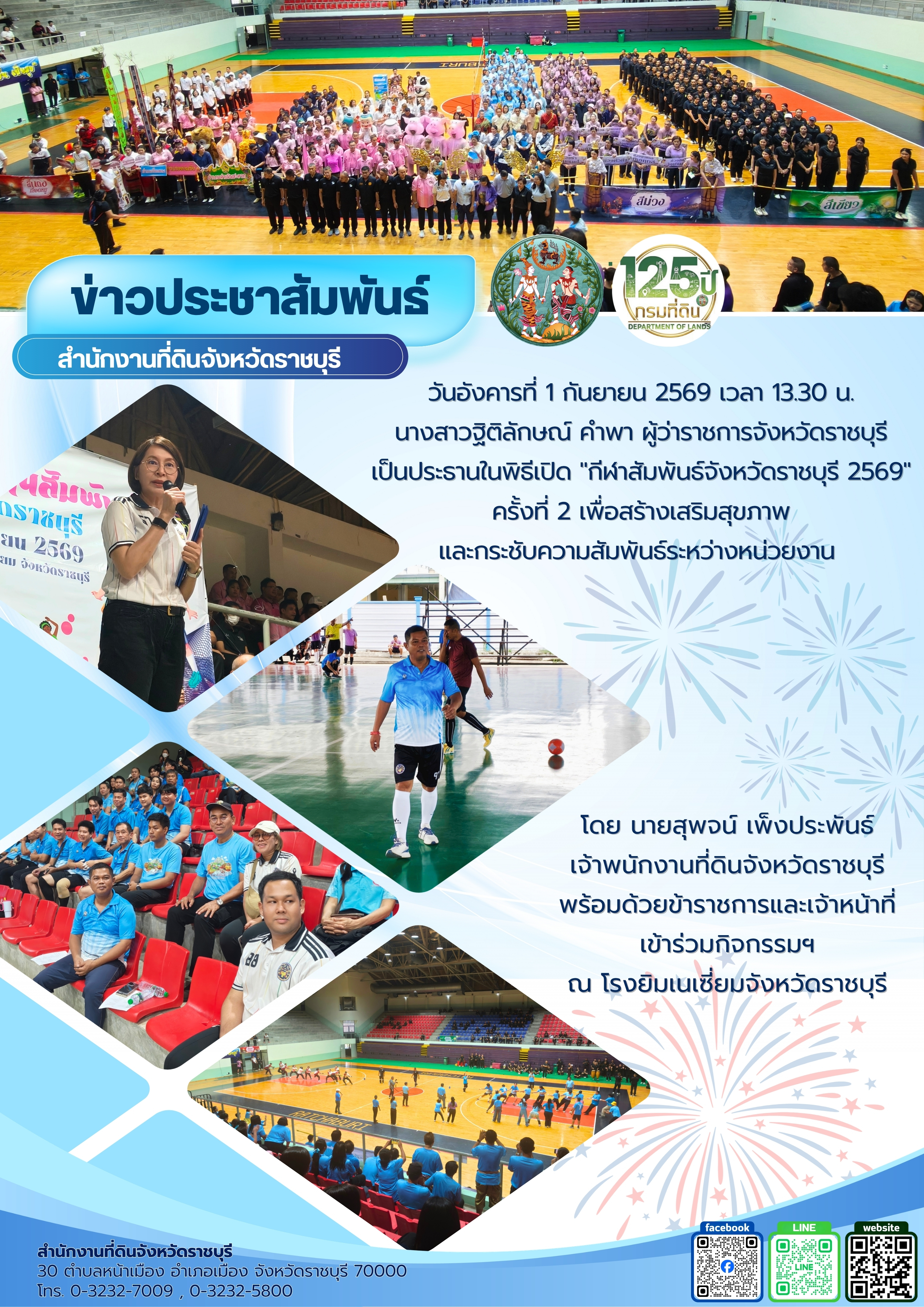 กีฬาสี ครั้งที่ 2.jpg
