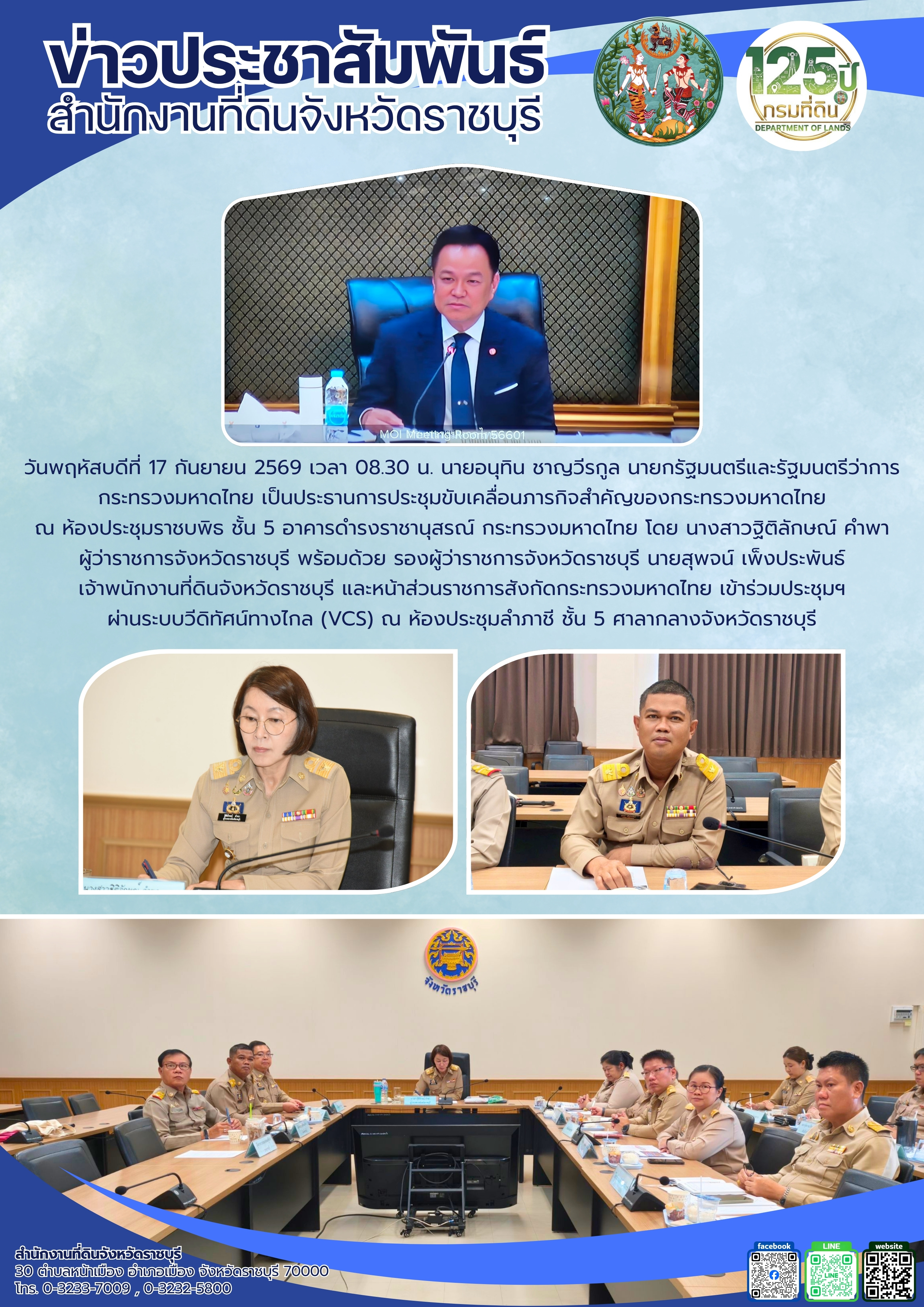 ปช.ภารกิจสำคัญมท กย69.jpg