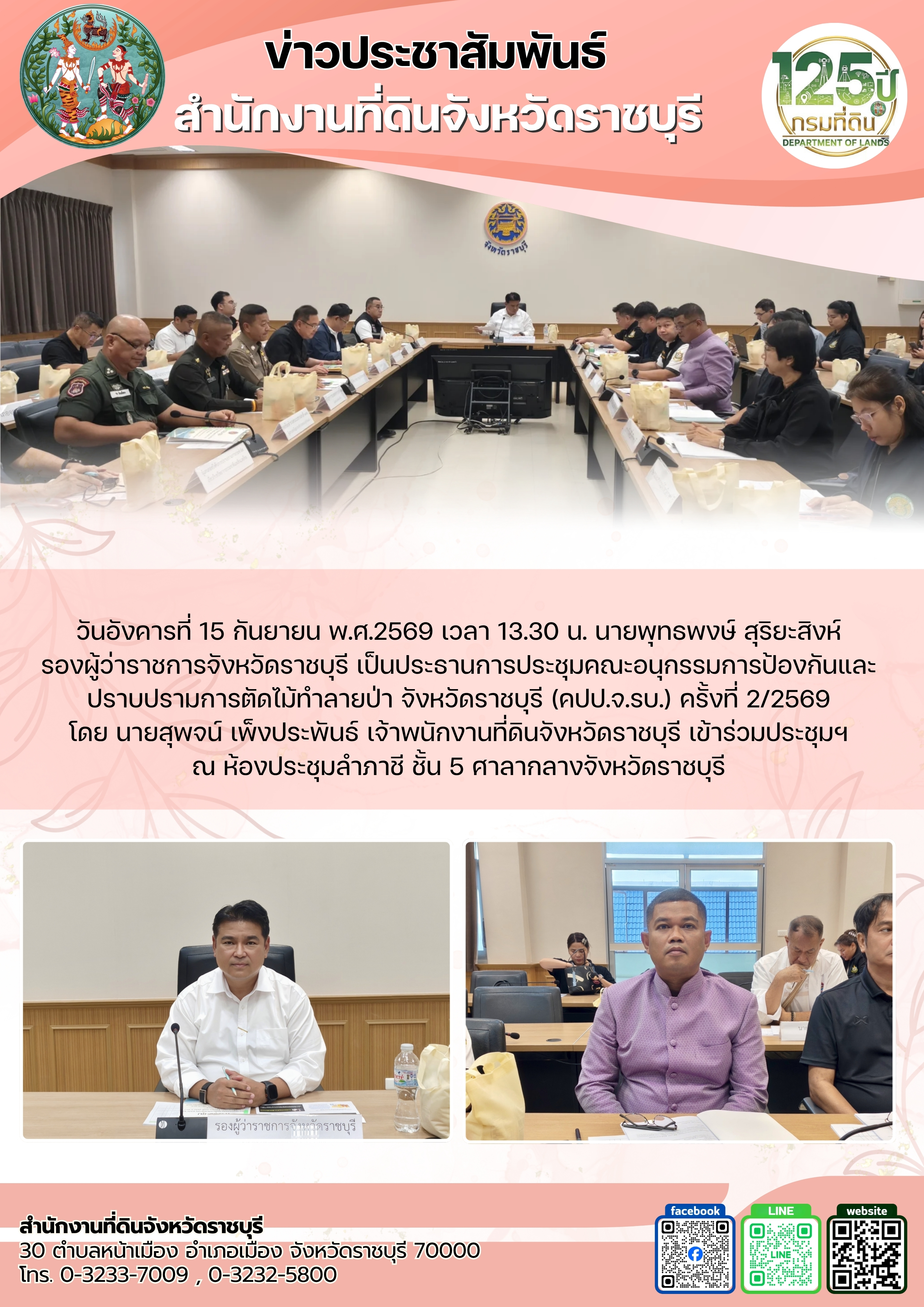 [ที่ดิน] ข่าวประชาสัมพันธ์.jpg