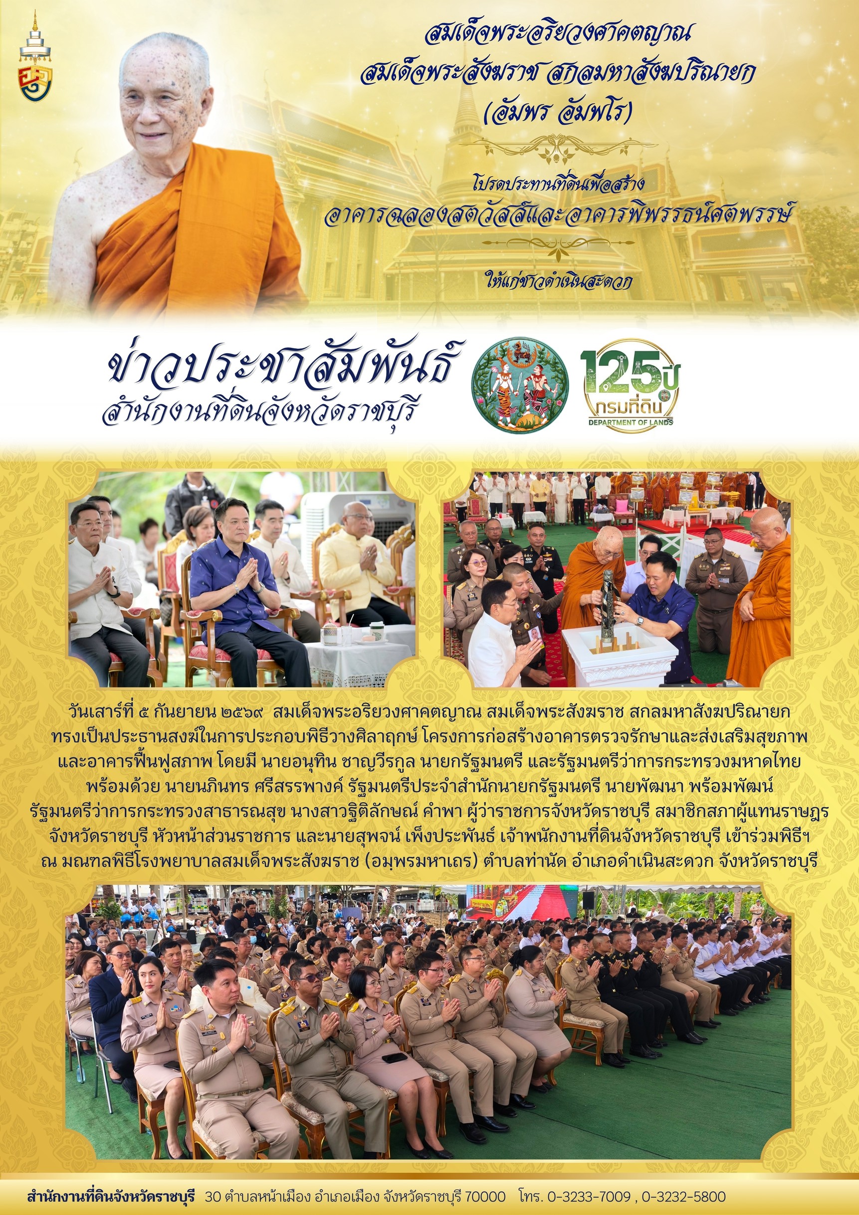 วางศิลาฤกษ์.jpg