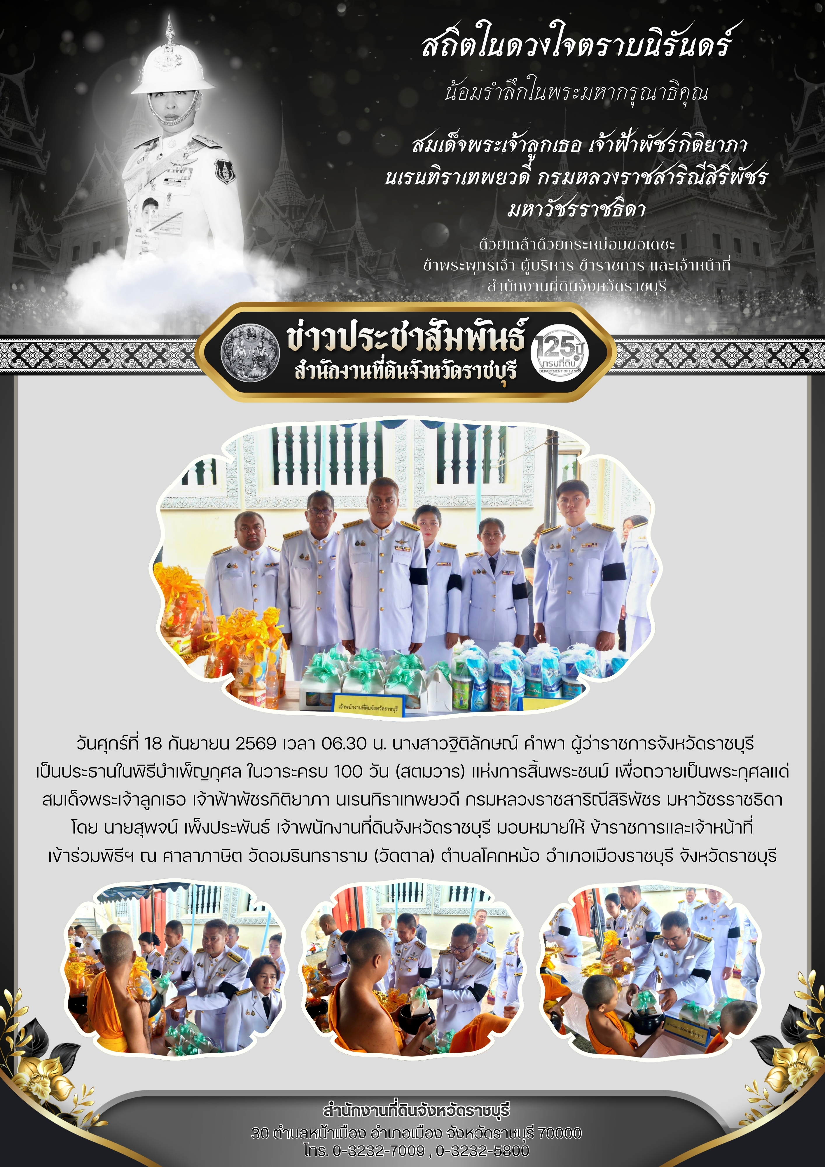 100 วัน องค์ภาฯ.jpg