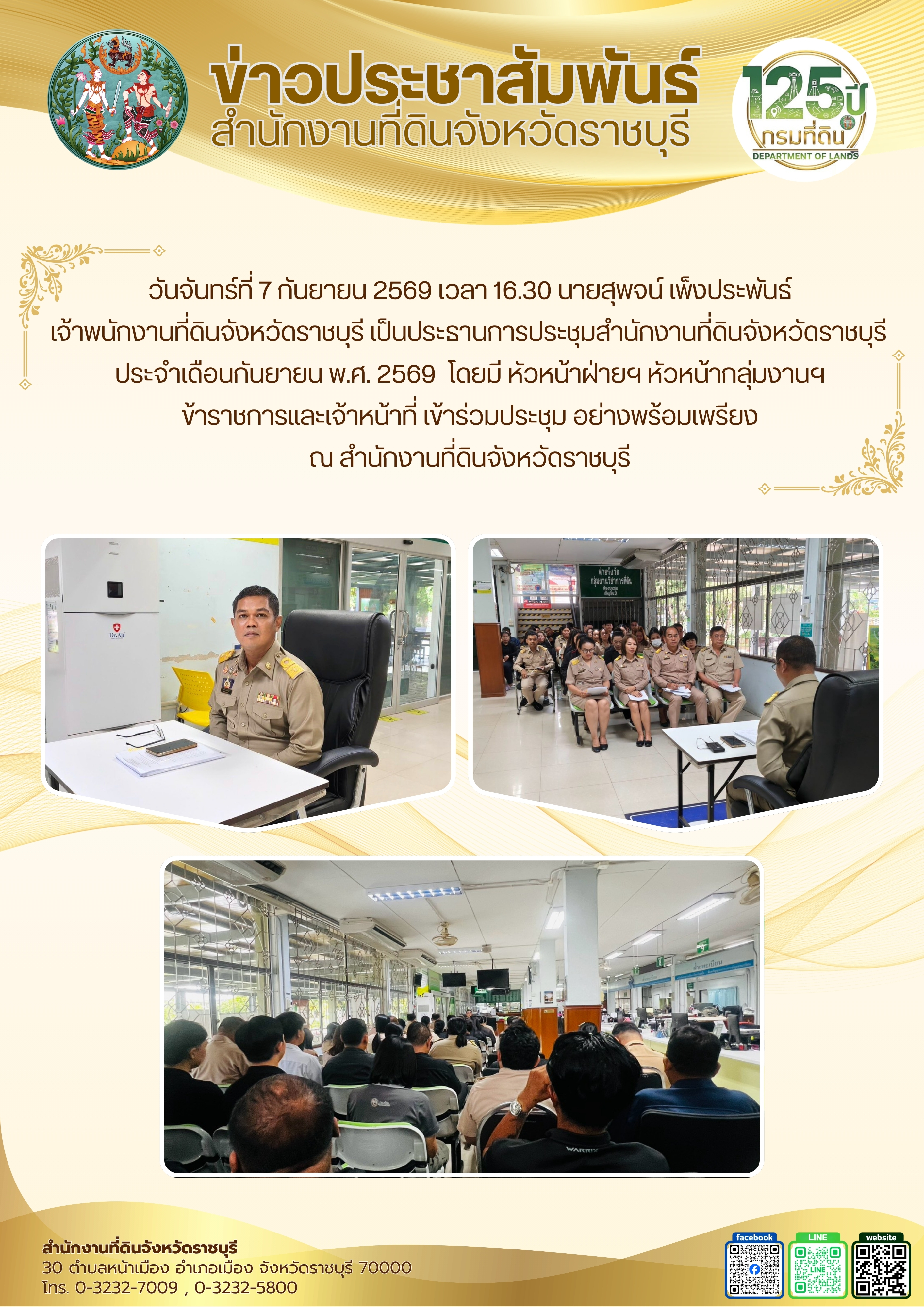 ปช.สนง.9-69.jpg